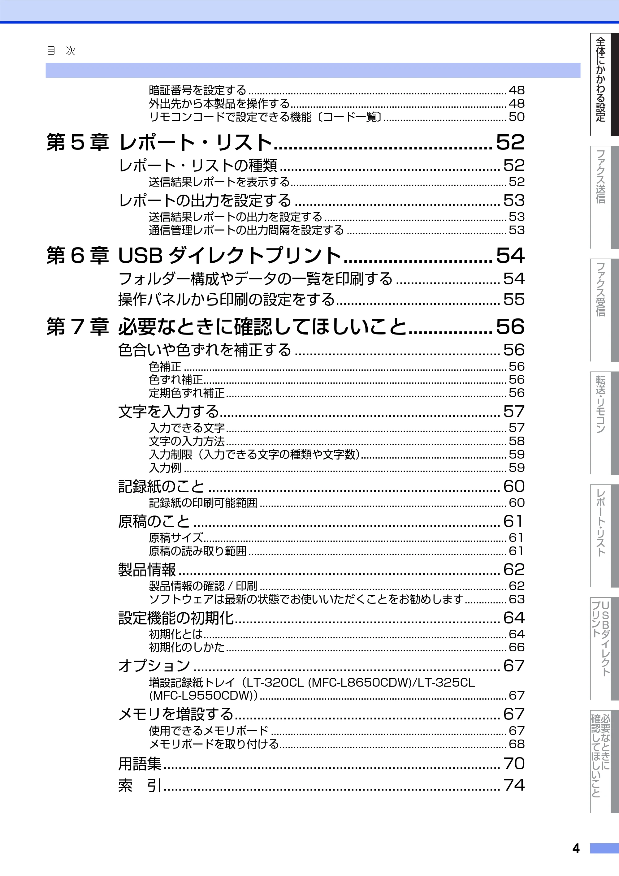 ブラザー MFC-L8650CDW / MFC-L9550CDW ユーザーズガイド ~応用編~ — 原本ページ — 4ページ
