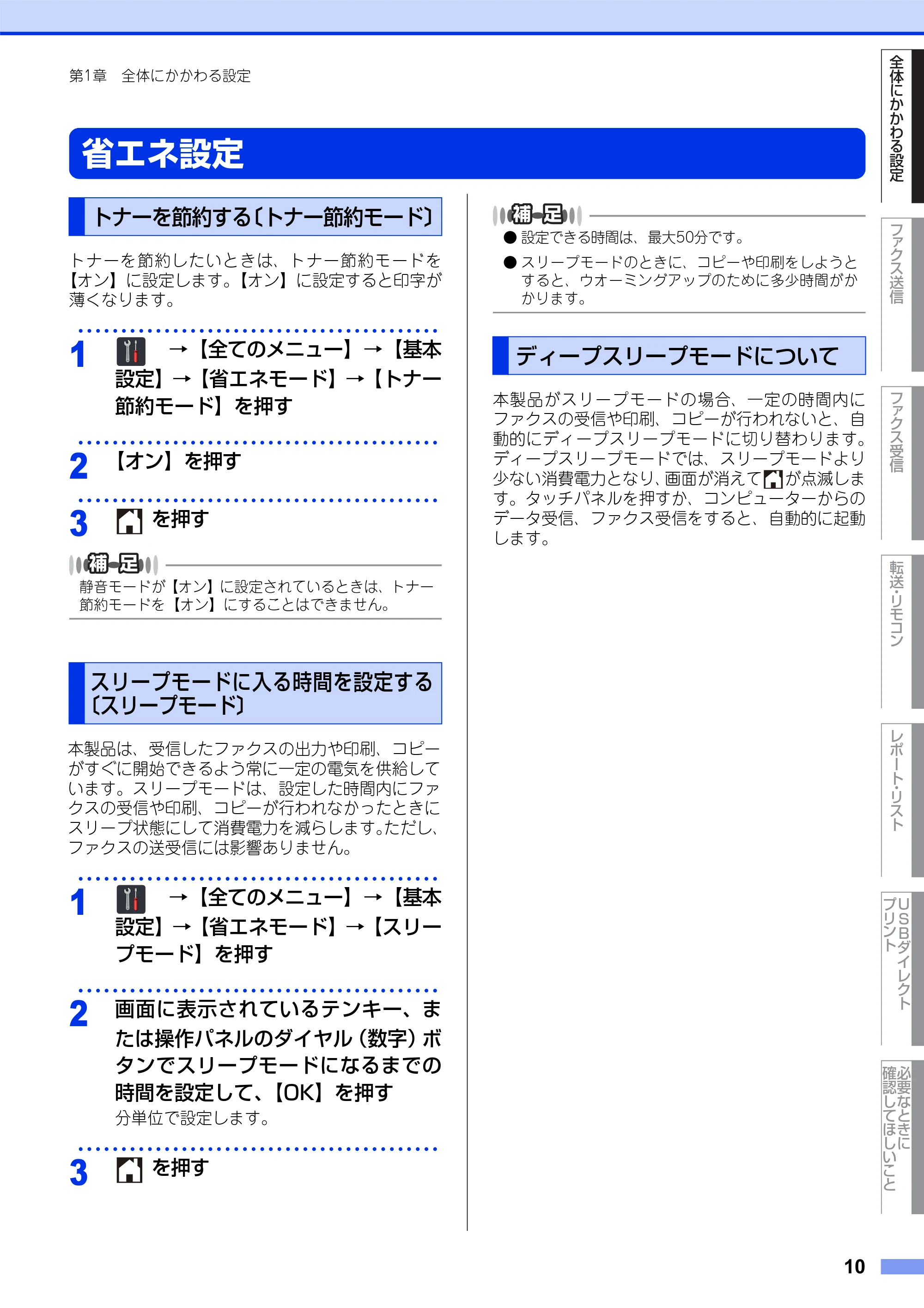 ブラザー MFC-L8650CDW / MFC-L9550CDW ユーザーズガイド ~応用編~ — 省エネ設定 — 原本ページ — 10ページ