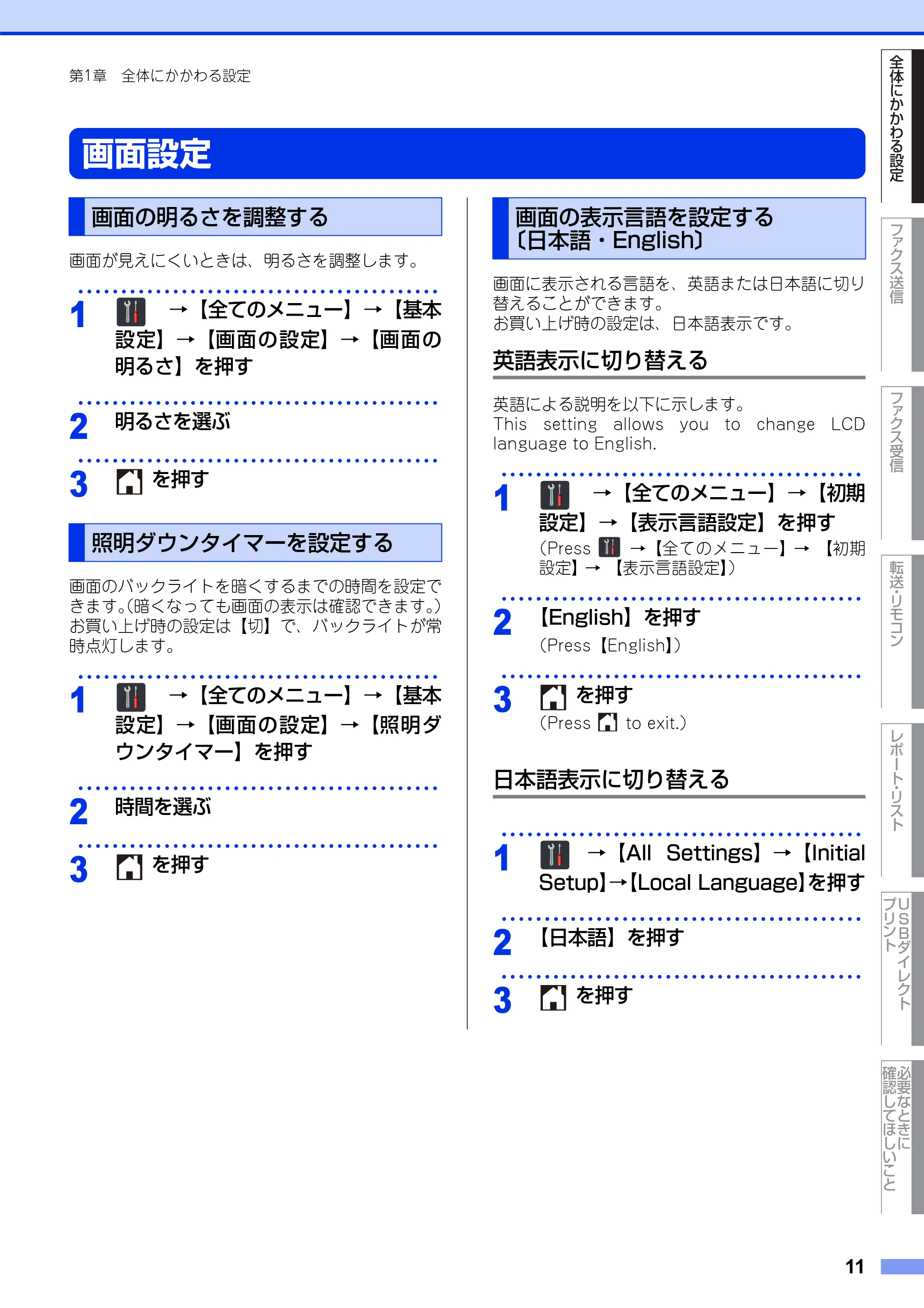 ブラザー MFC-L8650CDW / MFC-L9550CDW ユーザーズガイド ~応用編~ — 画面設定 — 原本ページ — 11ページ