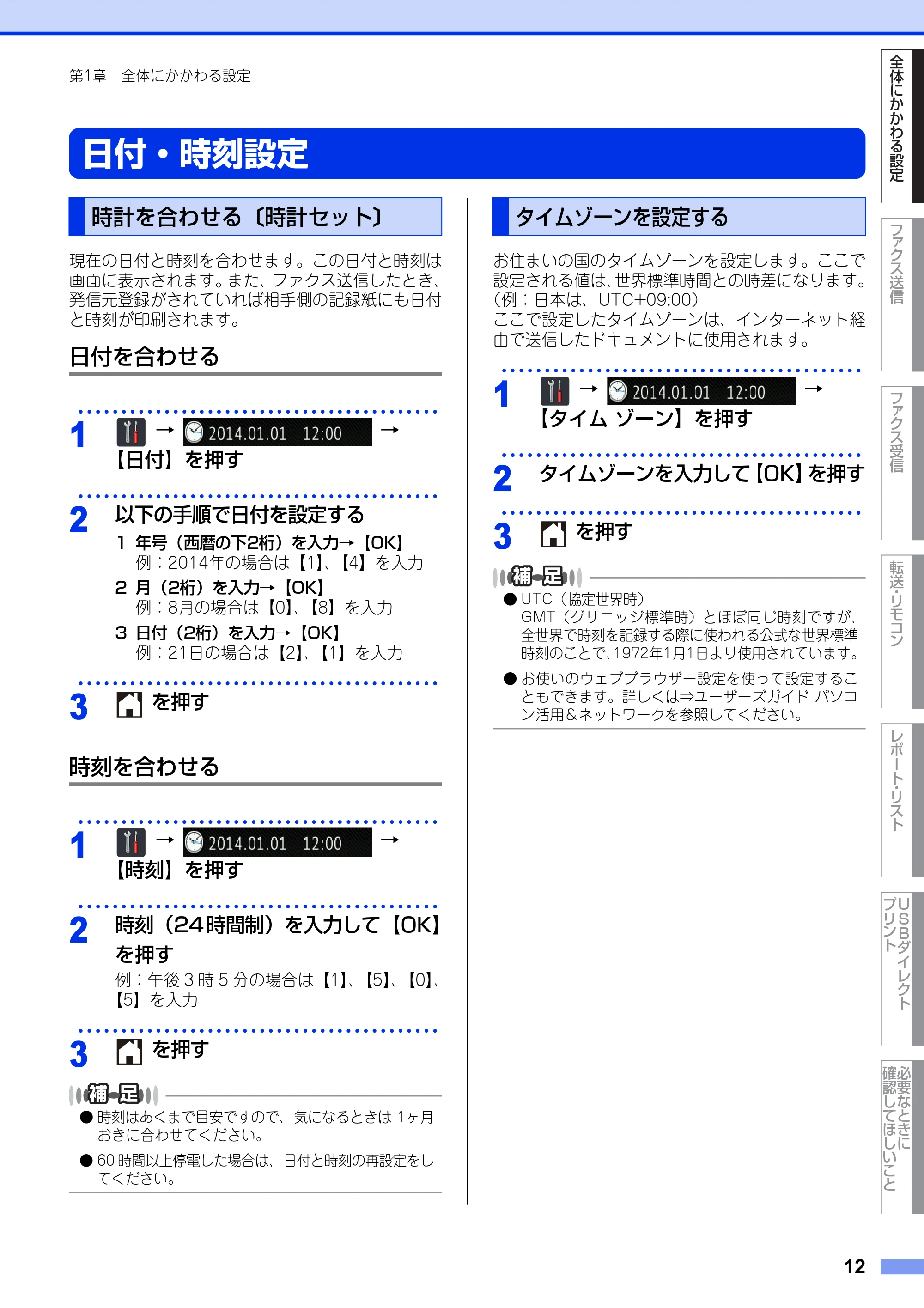 ブラザー MFC-L8650CDW / MFC-L9550CDW ユーザーズガイド ~応用編~ — 日付・時刻設定 — 原本ページ — 12ページ