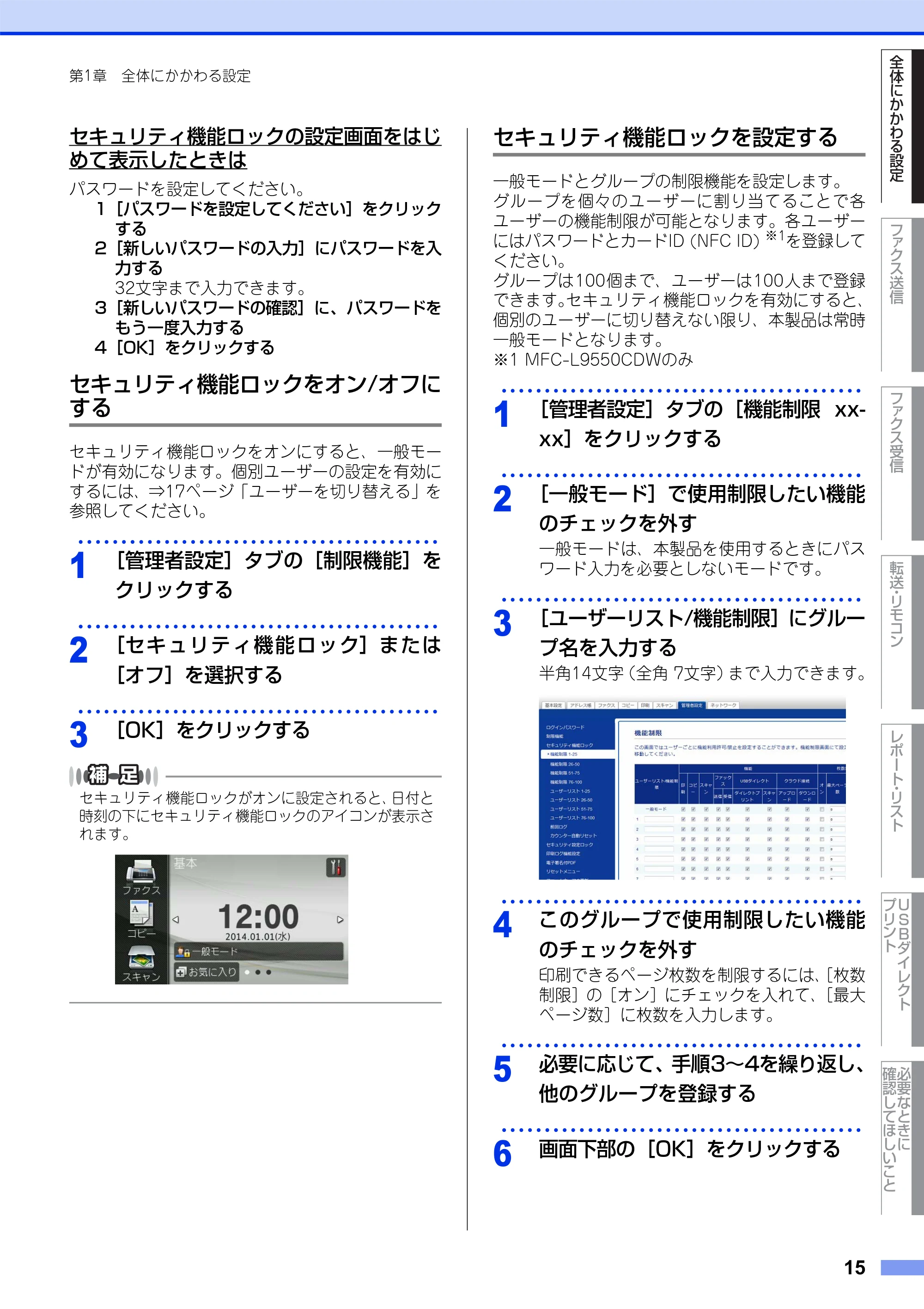 ブラザー MFC-L8650CDW / MFC-L9550CDW ユーザーズガイド ~応用編~ — 原本ページ — 15ページ