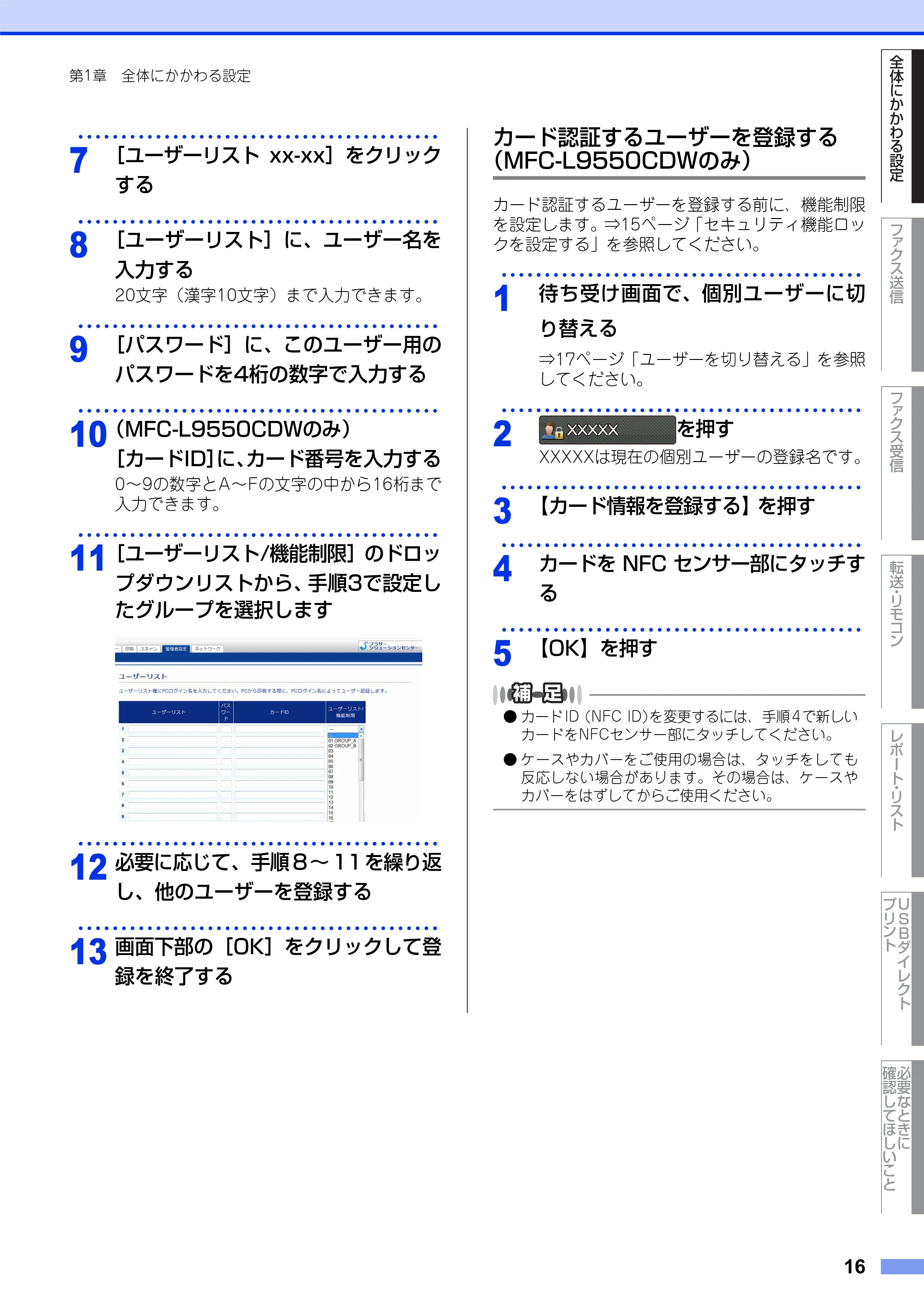 ブラザー MFC-L8650CDW / MFC-L9550CDW ユーザーズガイド ~応用編~ — 原本ページ — 16ページ
