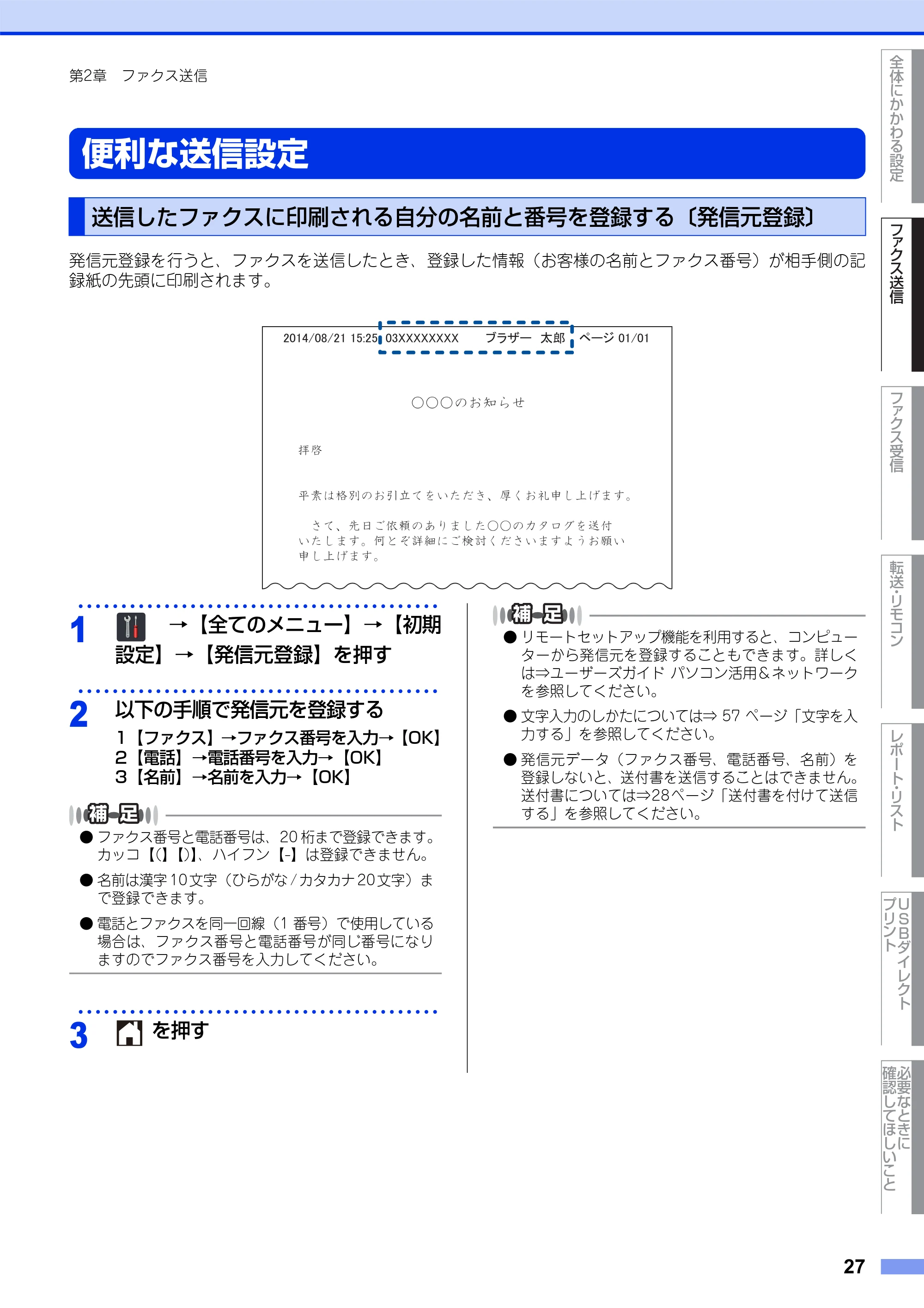 ブラザー MFC-L8650CDW / MFC-L9550CDW ユーザーズガイド ~応用編~ — 便利な送信設定 — 原本ページ — 27ページ