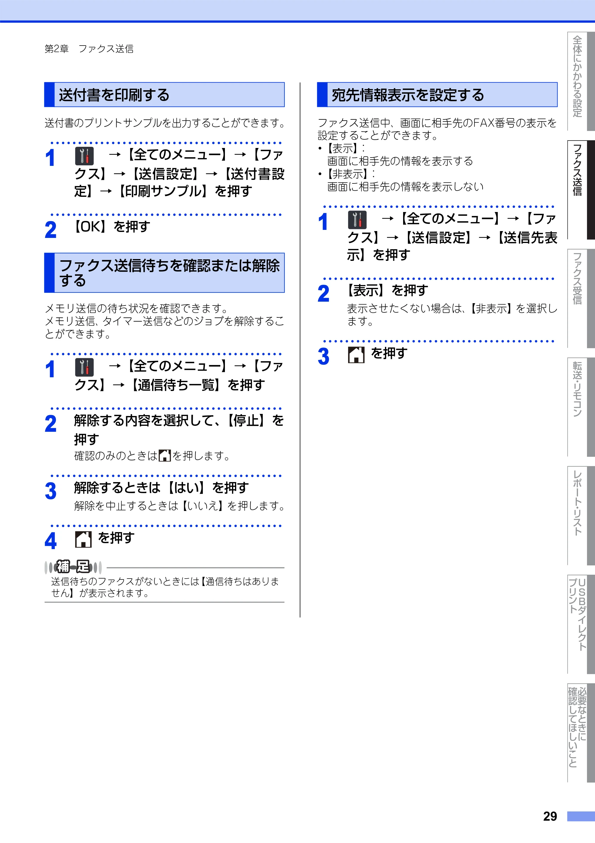 ブラザー MFC-L8650CDW / MFC-L9550CDW ユーザーズガイド ~応用編~ — 送付書を印刷する — 原本ページ — 29ページ