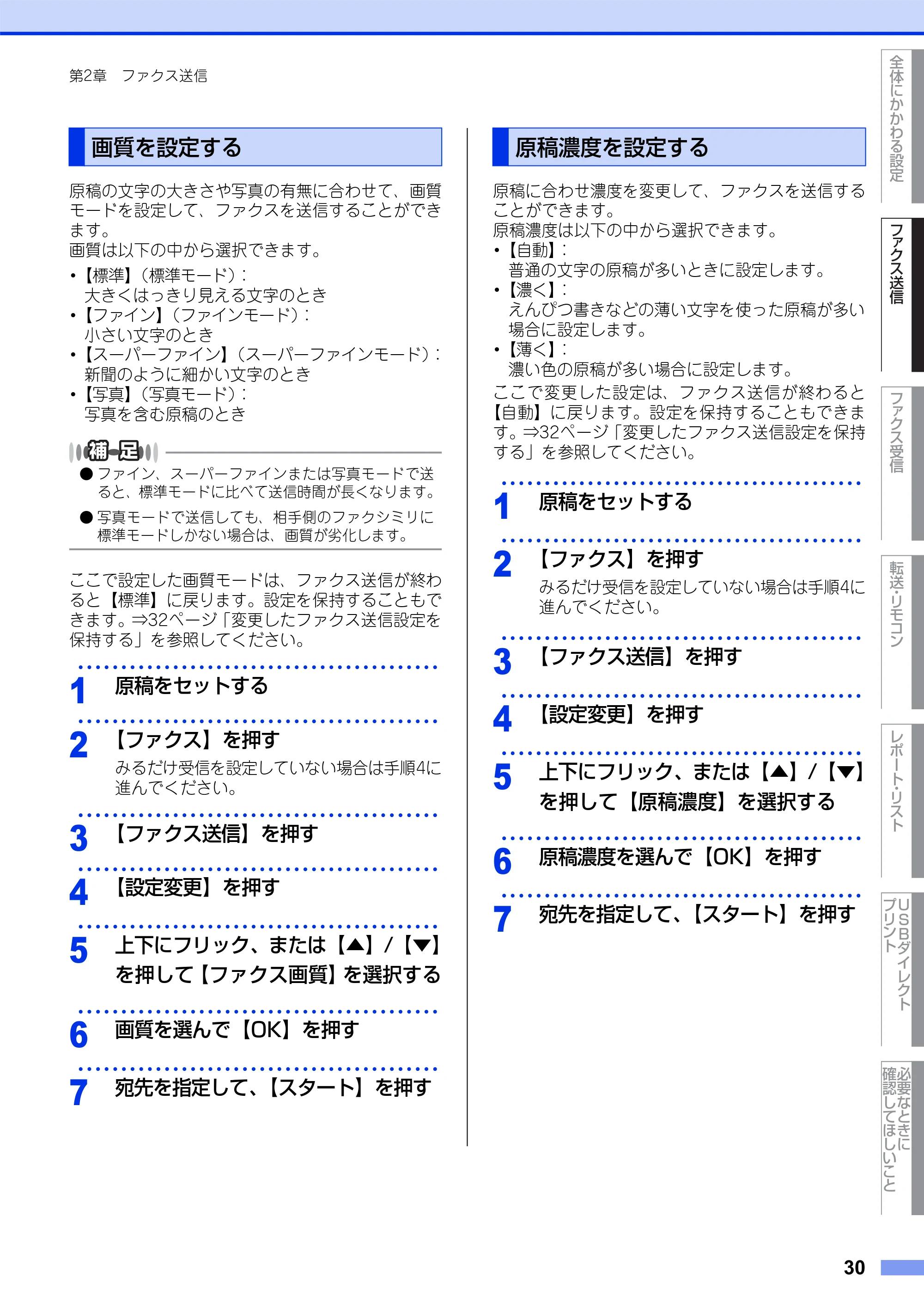 ブラザー MFC-L8650CDW / MFC-L9550CDW ユーザーズガイド ~応用編~ — 画質を設定する — 原本ページ — 30ページ