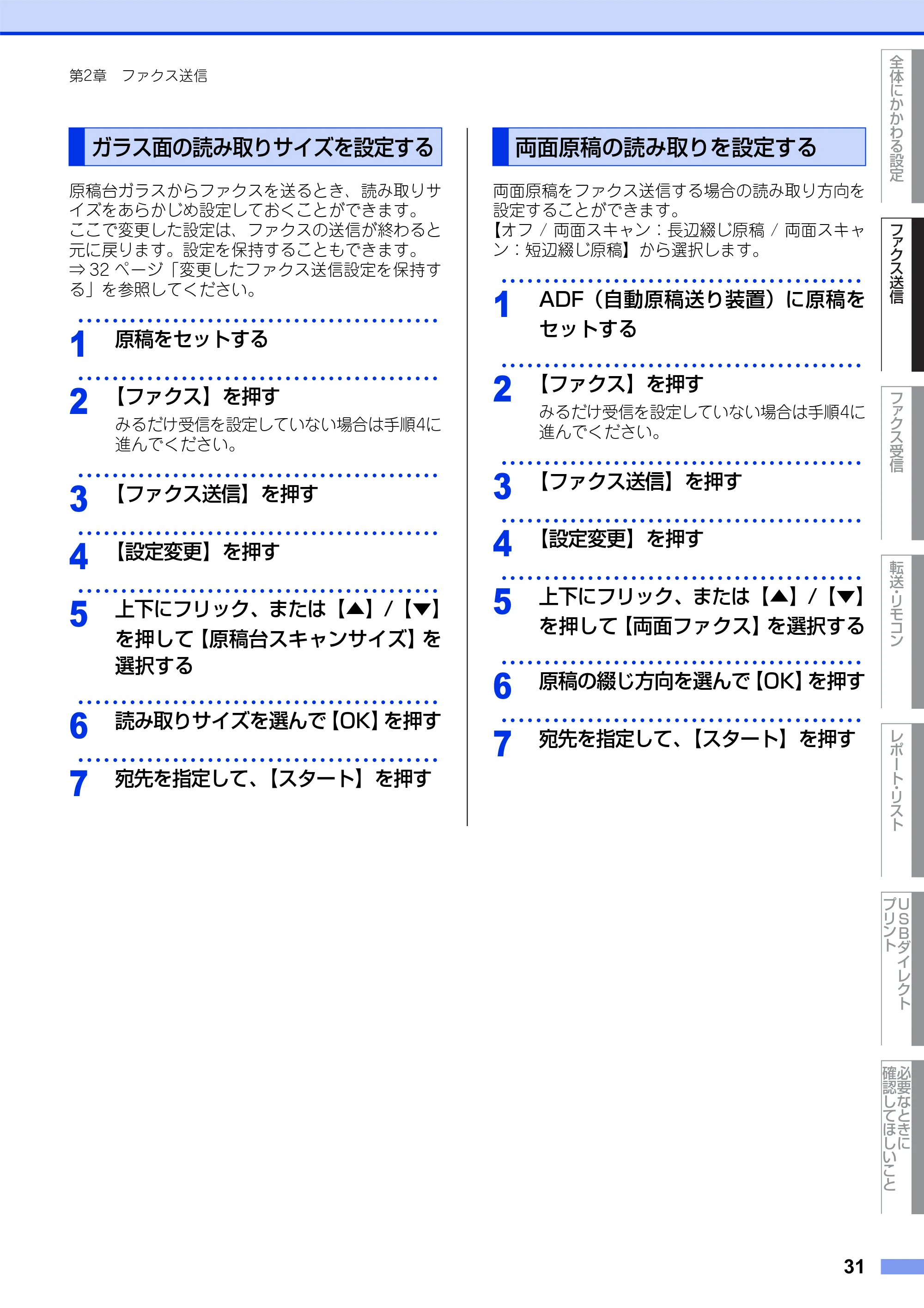 ブラザー MFC-L8650CDW / MFC-L9550CDW ユーザーズガイド ~応用編~ — ガラス面の読み取りサイズを設定する — 原本ページ — 31ページ
