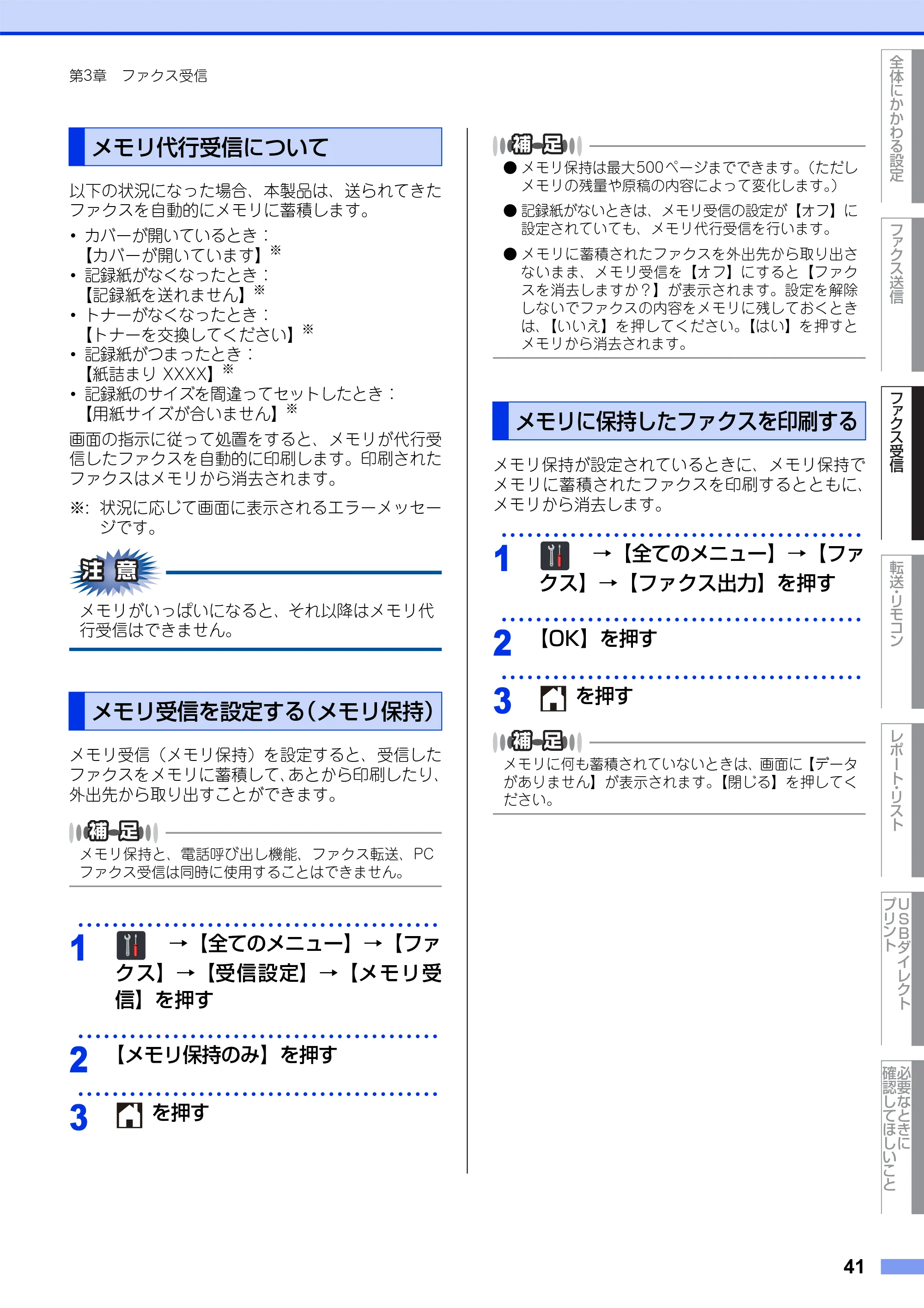 ブラザー MFC-L8650CDW / MFC-L9550CDW ユーザーズガイド ～応用編～ — メモリ代行受信について — 原本ページ — 41ページ