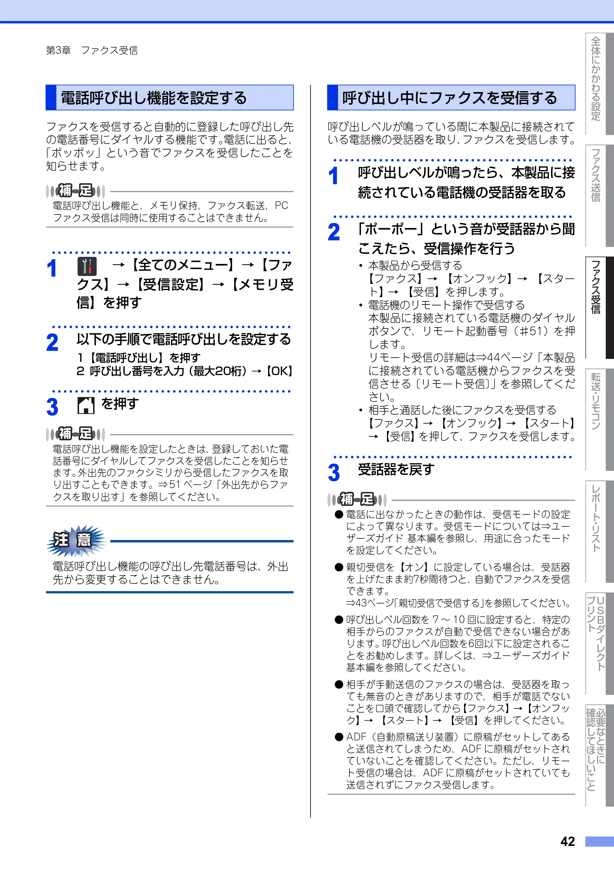 ブラザー MFC-L8650CDW / MFC-L9550CDW ユーザーズガイド ～応用編～ — 電話呼び出し機能を設定する — 原本ページ — 42ページ