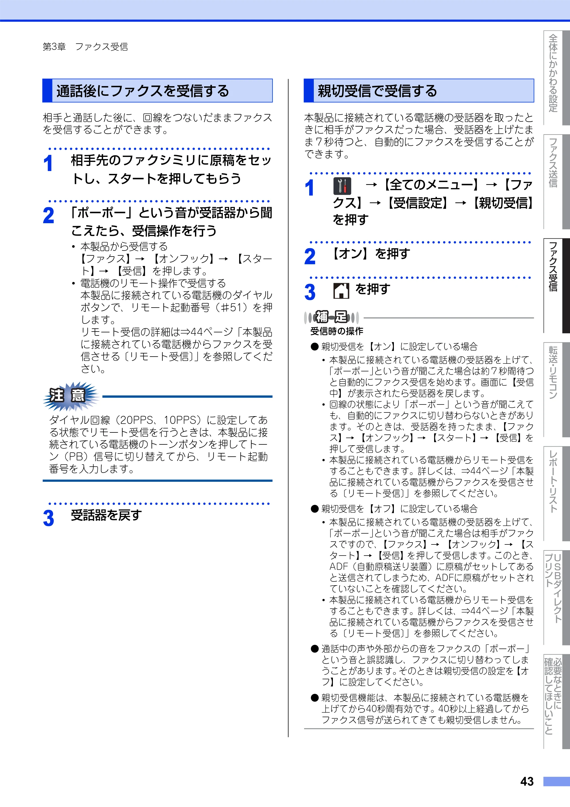 ブラザー MFC-L8650CDW / MFC-L9550CDW ユーザーズガイド ～応用編～ — 通話後にファクスを受信する — 原本ページ — 43ページ