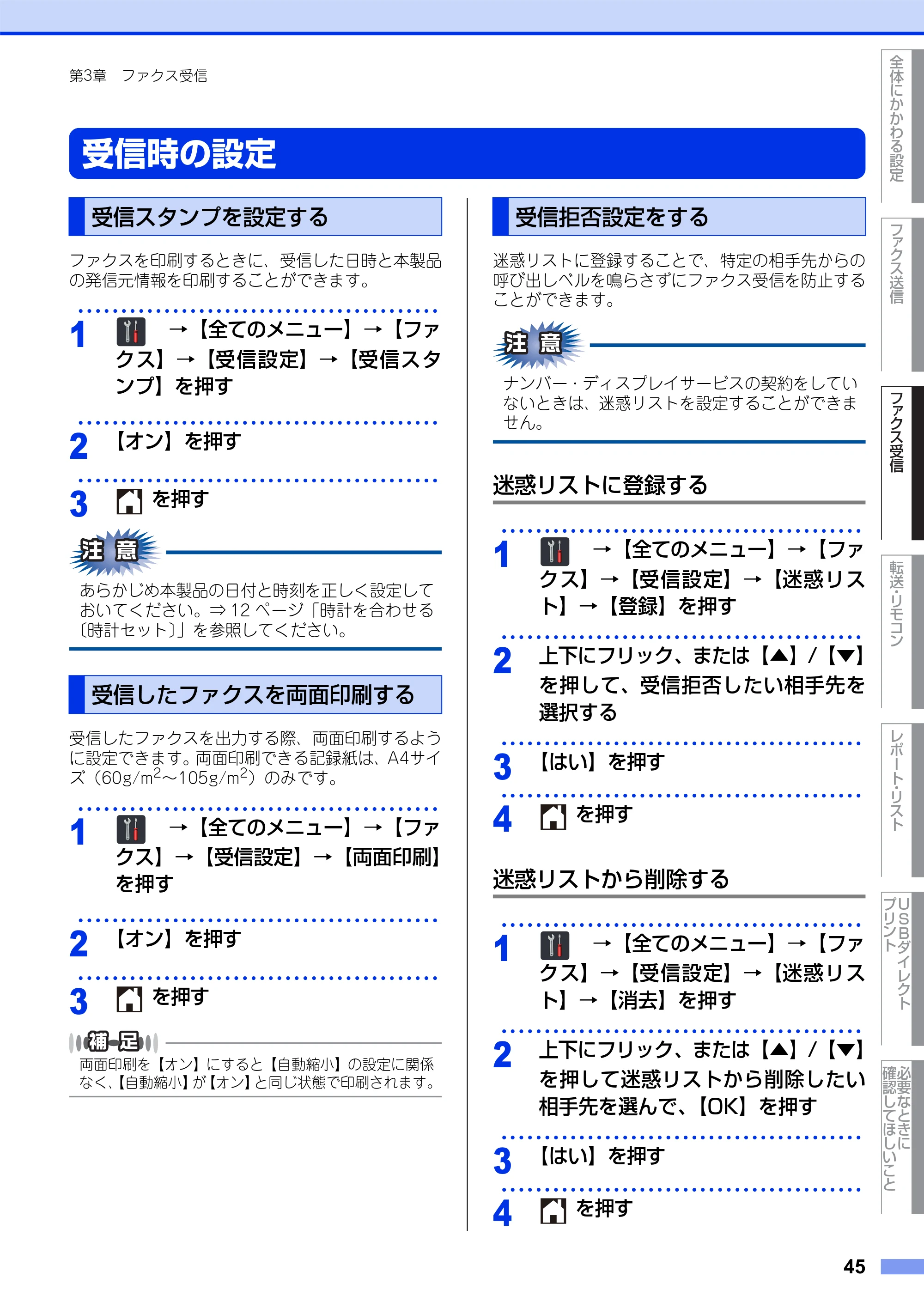ブラザー MFC-L8650CDW / MFC-L9550CDW ユーザーズガイド ～応用編～ — 受信時の設定 — 原本ページ — 45ページ