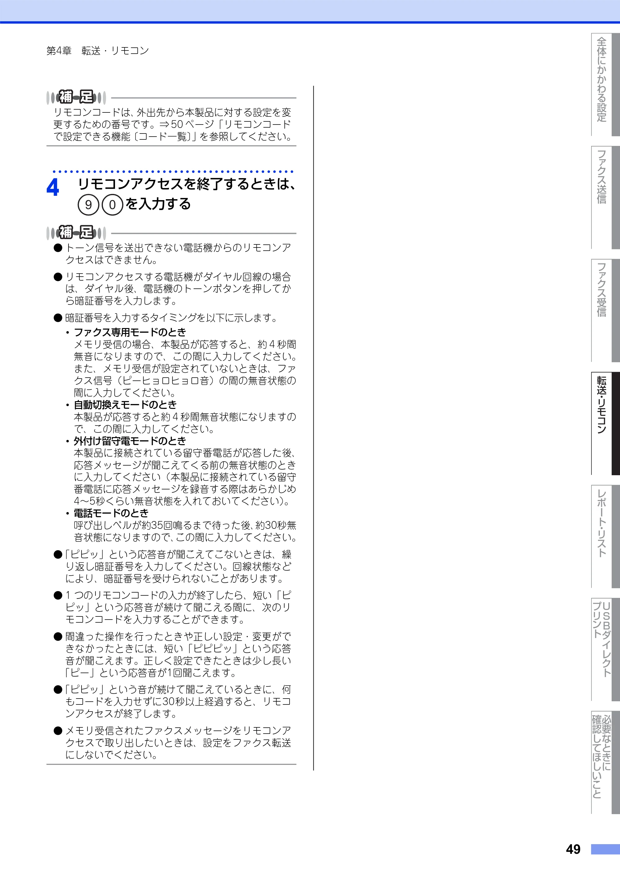 ブラザー MFC-L8650CDW / MFC-L9550CDW ユーザーズガイド ～応用編～ — 原本ページ — 49ページ
