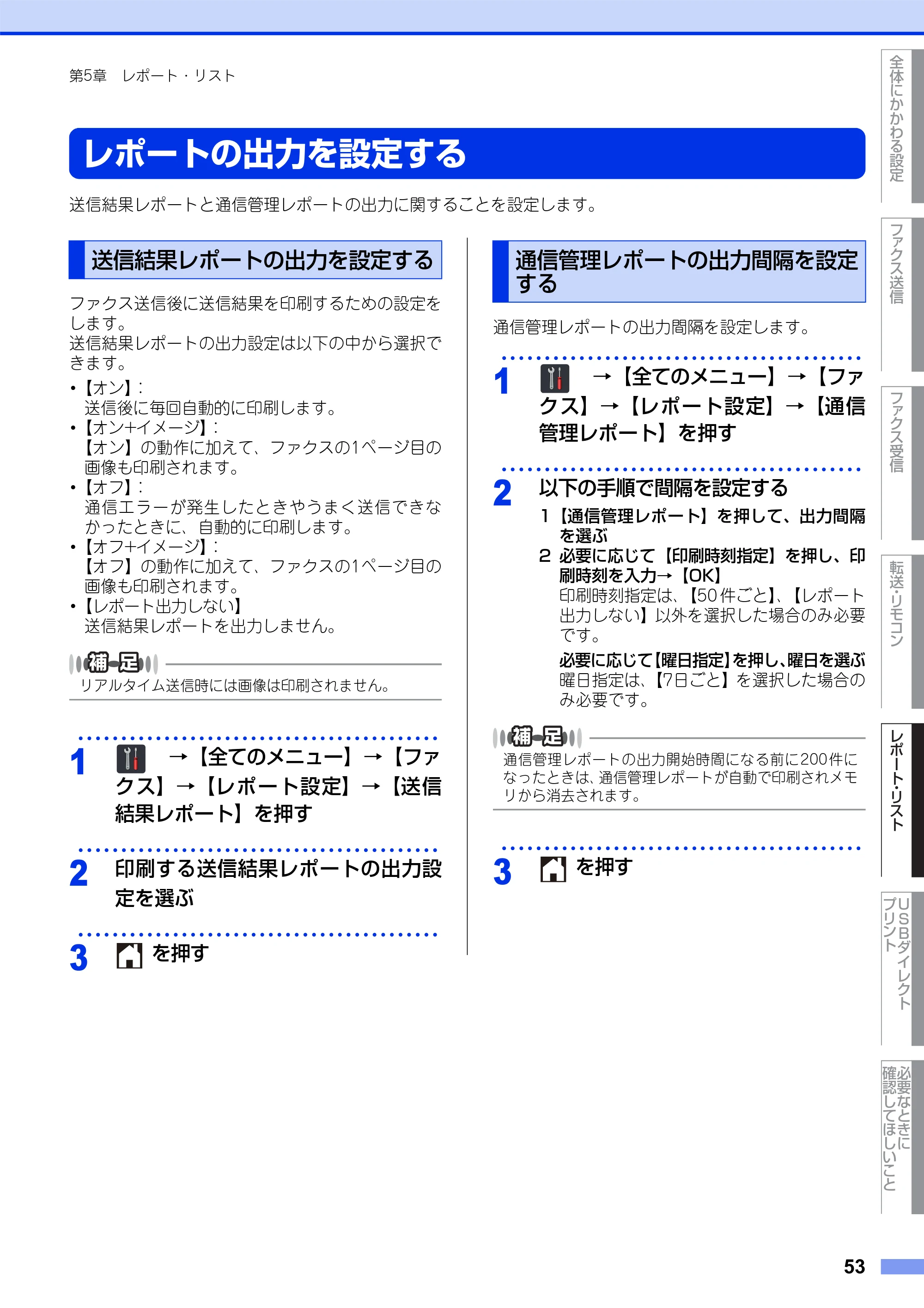ブラザー MFC-L8650CDW / MFC-L9550CDW ユーザーズガイド ～応用編～ — レポートの出力を設定する — 原本ページ — 53ページ