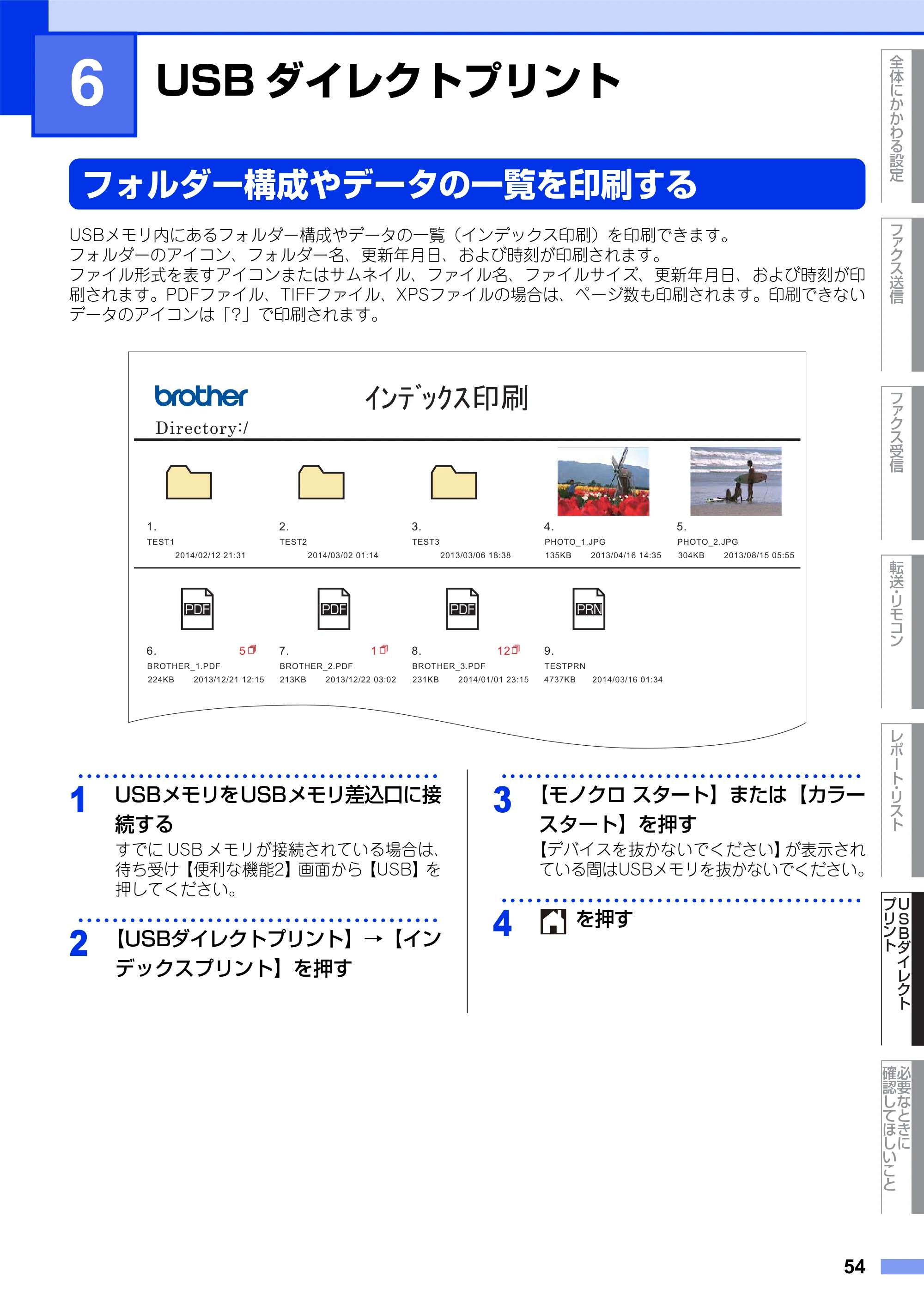 ブラザー MFC-L8650CDW / MFC-L9550CDW ユーザーズガイド ～応用編～ — 第6章 USBダイレクトプリント — 原本ページ — 54ページ