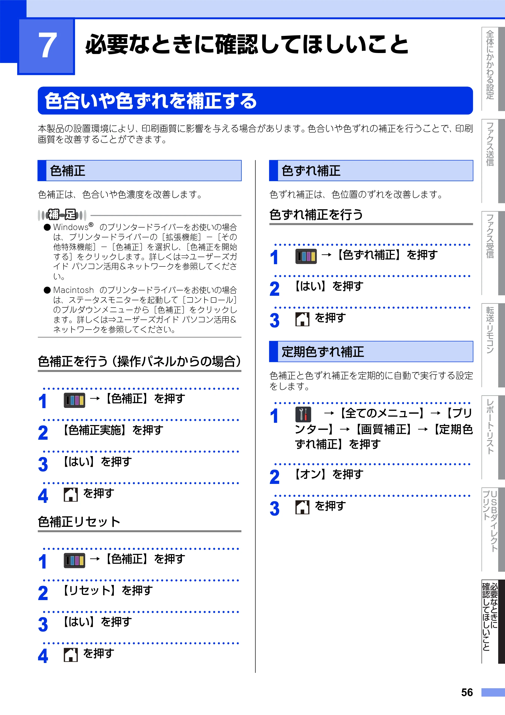 ブラザー MFC-L8650CDW / MFC-L9550CDW ユーザーズガイド ～応用編～ — 第7章 必要なときに確認してほしいこと — 原本ページ — 56ページ