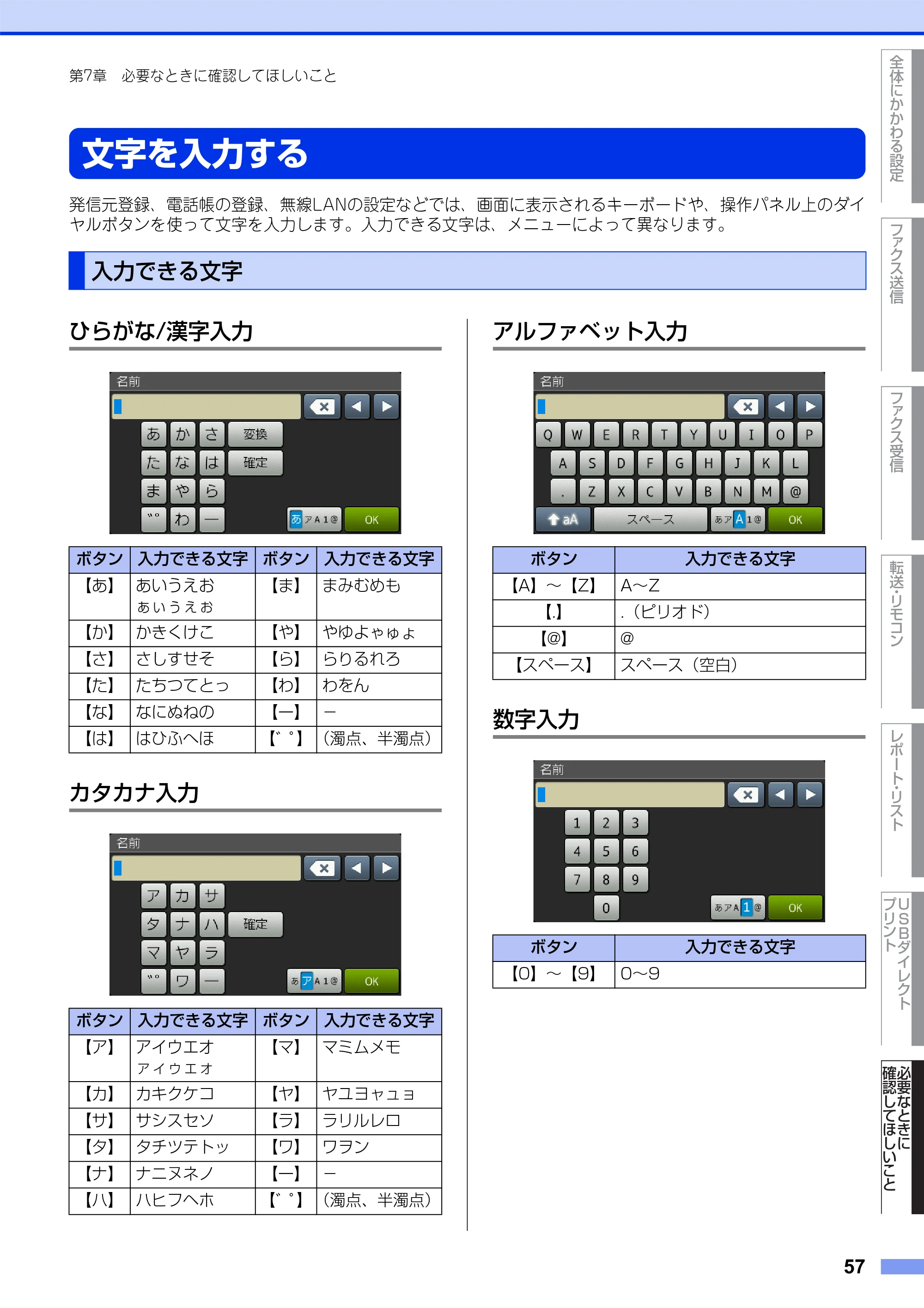 ブラザー MFC-L8650CDW / MFC-L9550CDW ユーザーズガイド ～応用編～ — 文字を入力する — 原本ページ — 57ページ