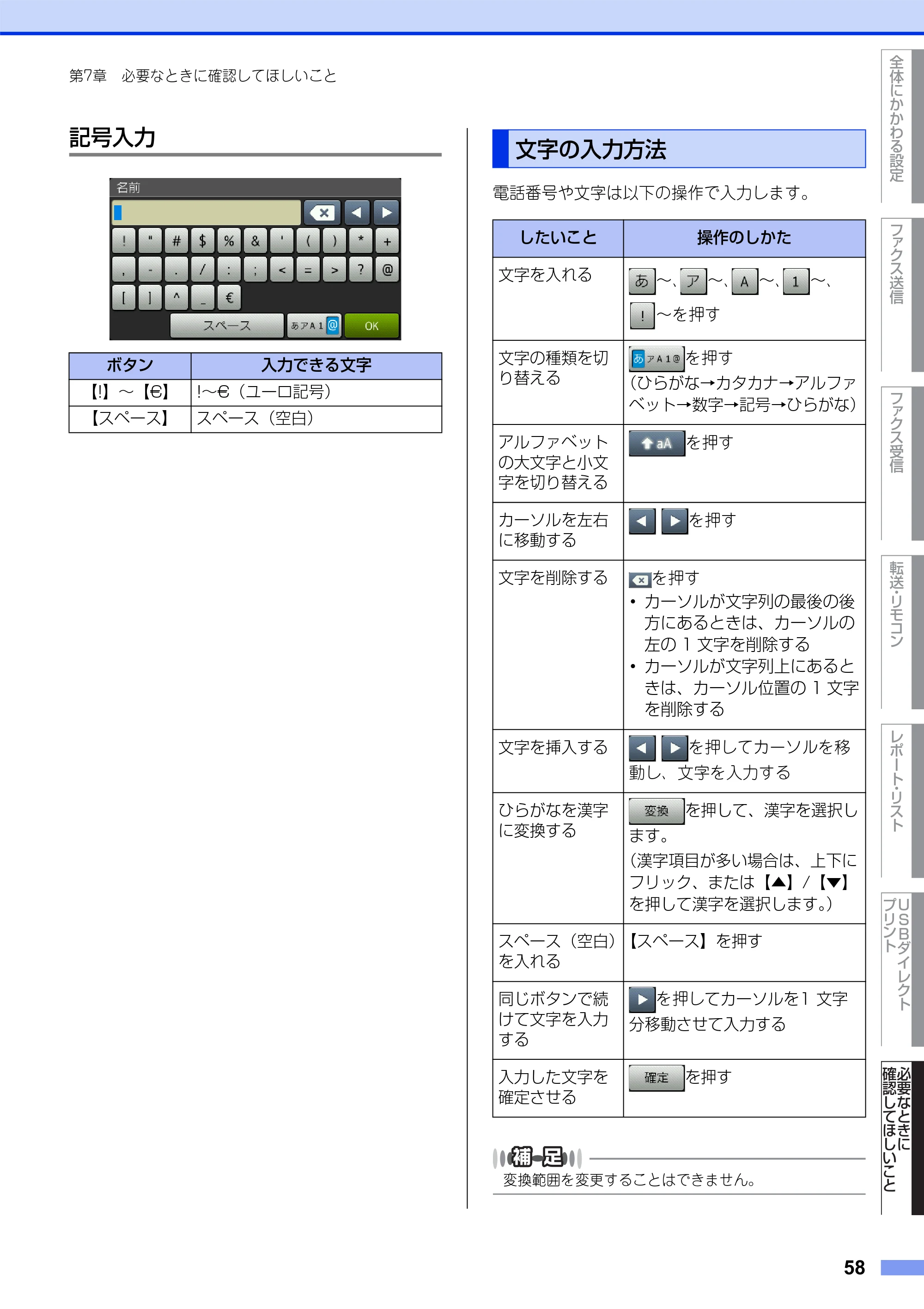 ブラザー MFC-L8650CDW / MFC-L9550CDW ユーザーズガイド ～応用編～ — 文字の入力方法 — 原本ページ — 58ページ