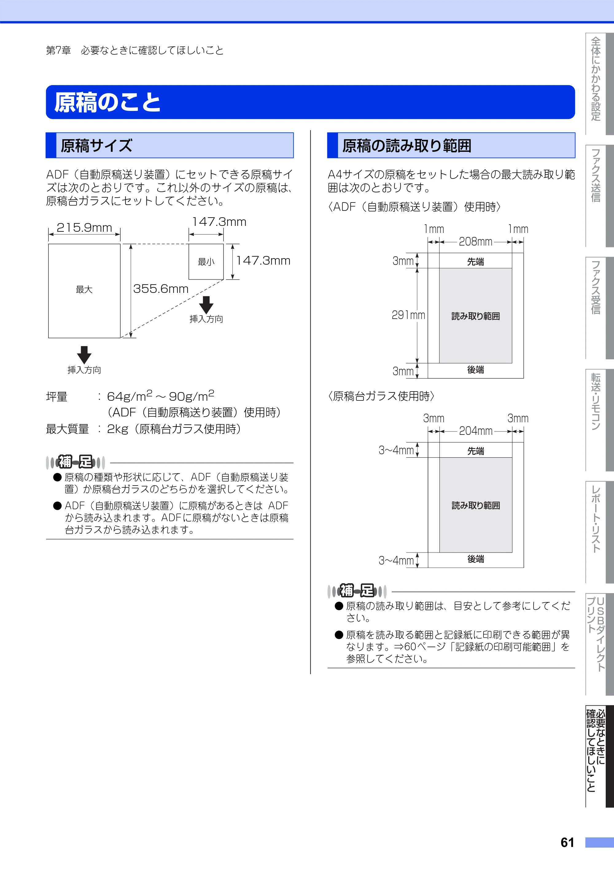ブラザー MFC-L8650CDW / MFC-L9550CDW ユーザーズガイド ～応用編～ — 原稿のこと — 原本ページ — 61ページ