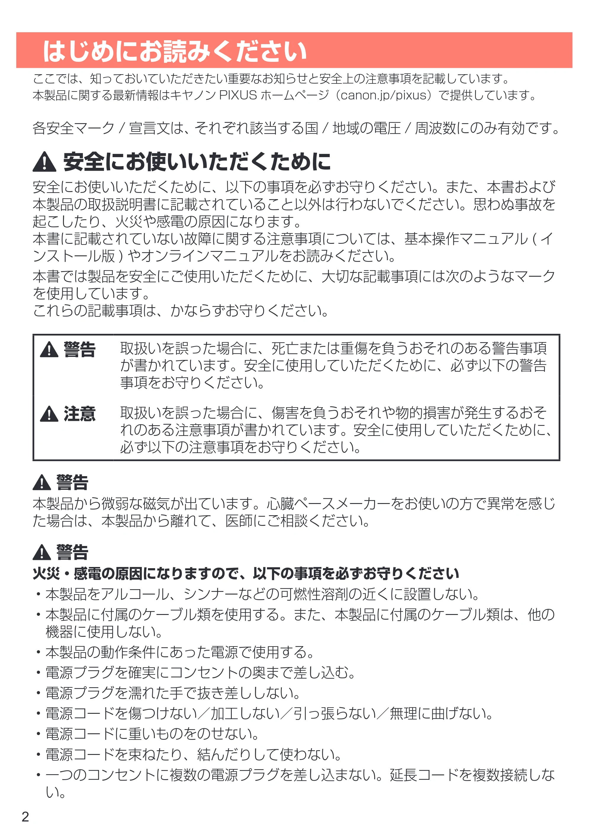 キヤノン PIXUS TR7530 設置・基本操作マニュアル(PDF:7.16MB) — はじめにお読みください — 原本ページ — 4ページ