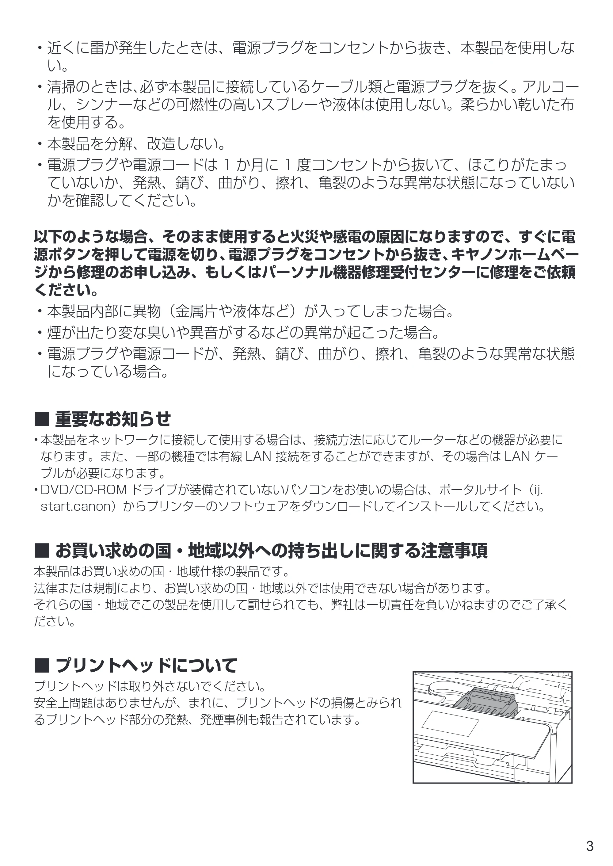 キヤノン PIXUS TR7530 設置・基本操作マニュアル(PDF:7.16MB) — 原本ページ — 5ページ