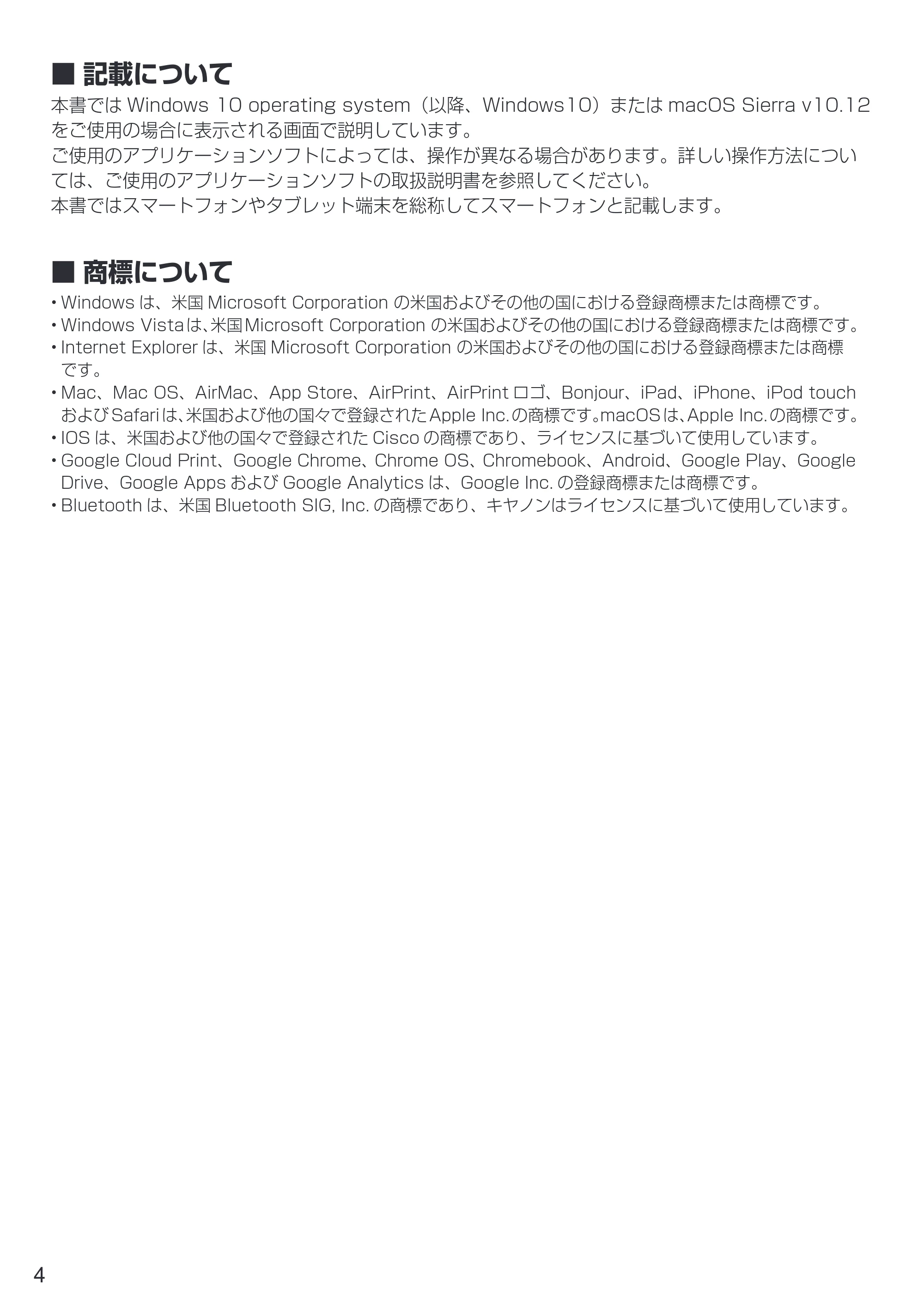 キヤノン PIXUS TR7530 設置・基本操作マニュアル(PDF:7.16MB) — 原本ページ — 6ページ