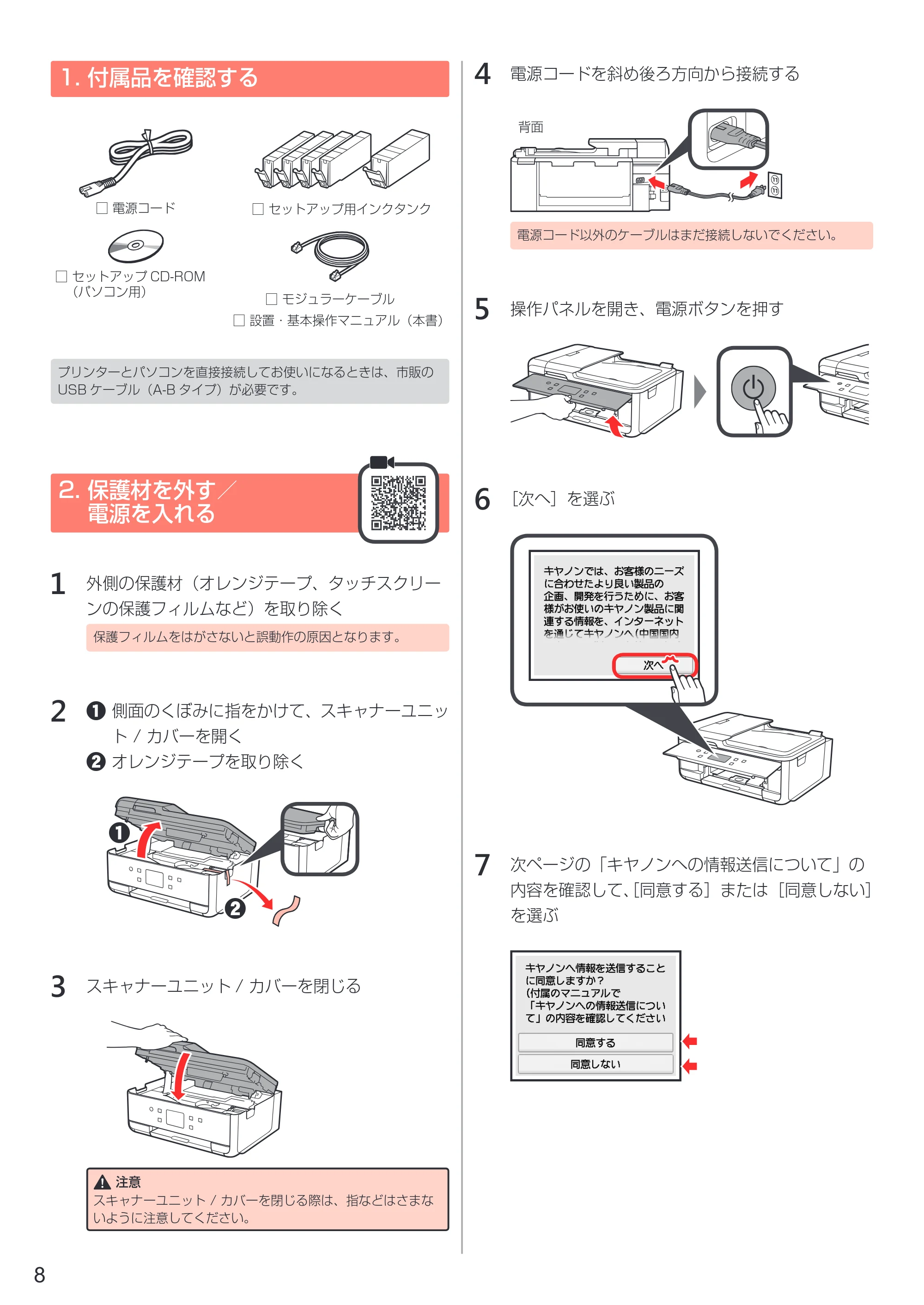 キヤノン PIXUS TR7530 設置・基本操作マニュアル(PDF:7.16MB) — 1. 付属品を確認する — 原本ページ — 10ページ