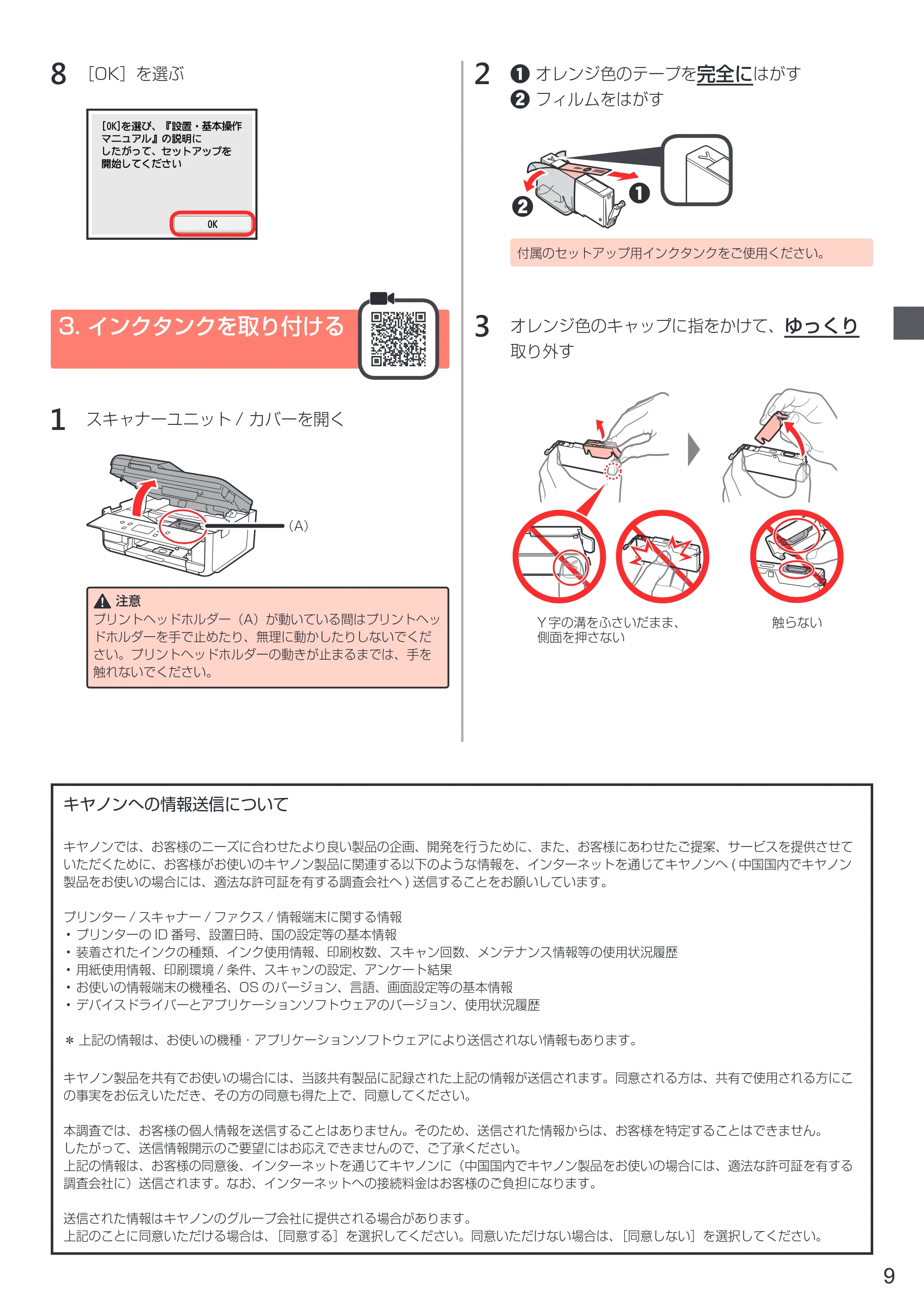 キヤノン PIXUS TR7530 設置・基本操作マニュアル(PDF:7.16MB) — 3. インクタンクを取り付ける — 原本ページ — 11ページ