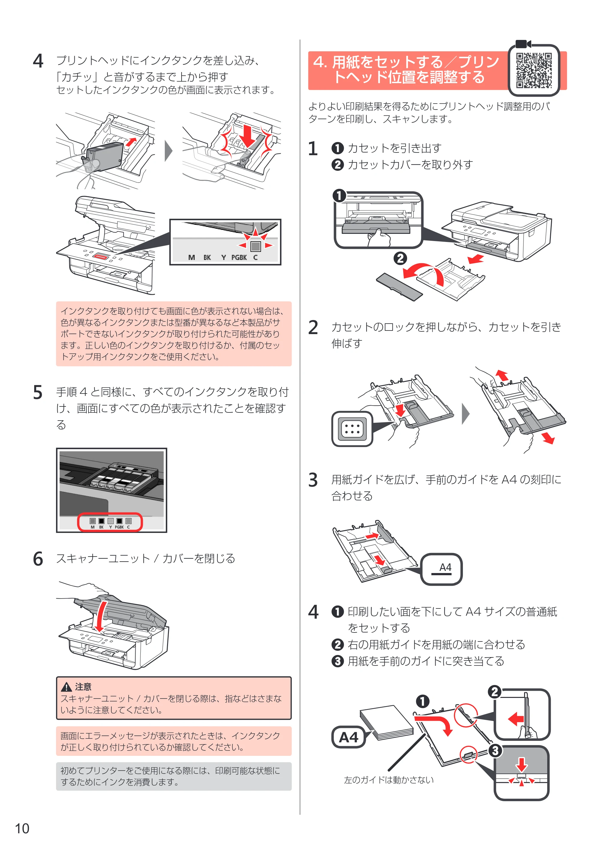 キヤノン PIXUS TR7530 設置・基本操作マニュアル(PDF:7.16MB) — 4. 用紙をセットする/プリントヘッド位置を調整する — 原本ページ — 12ページ