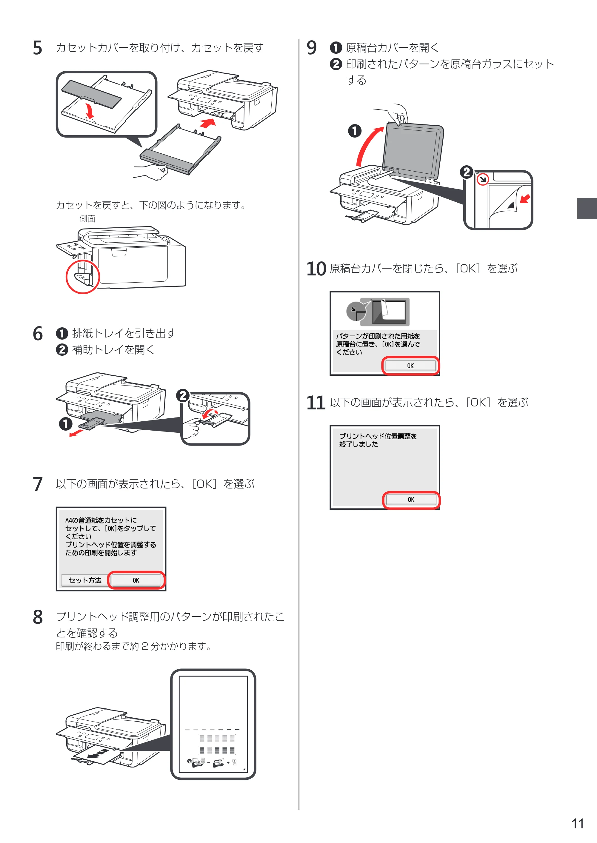 キヤノン PIXUS TR7530 設置・基本操作マニュアル(PDF:7.16MB) — 原本ページ — 13ページ