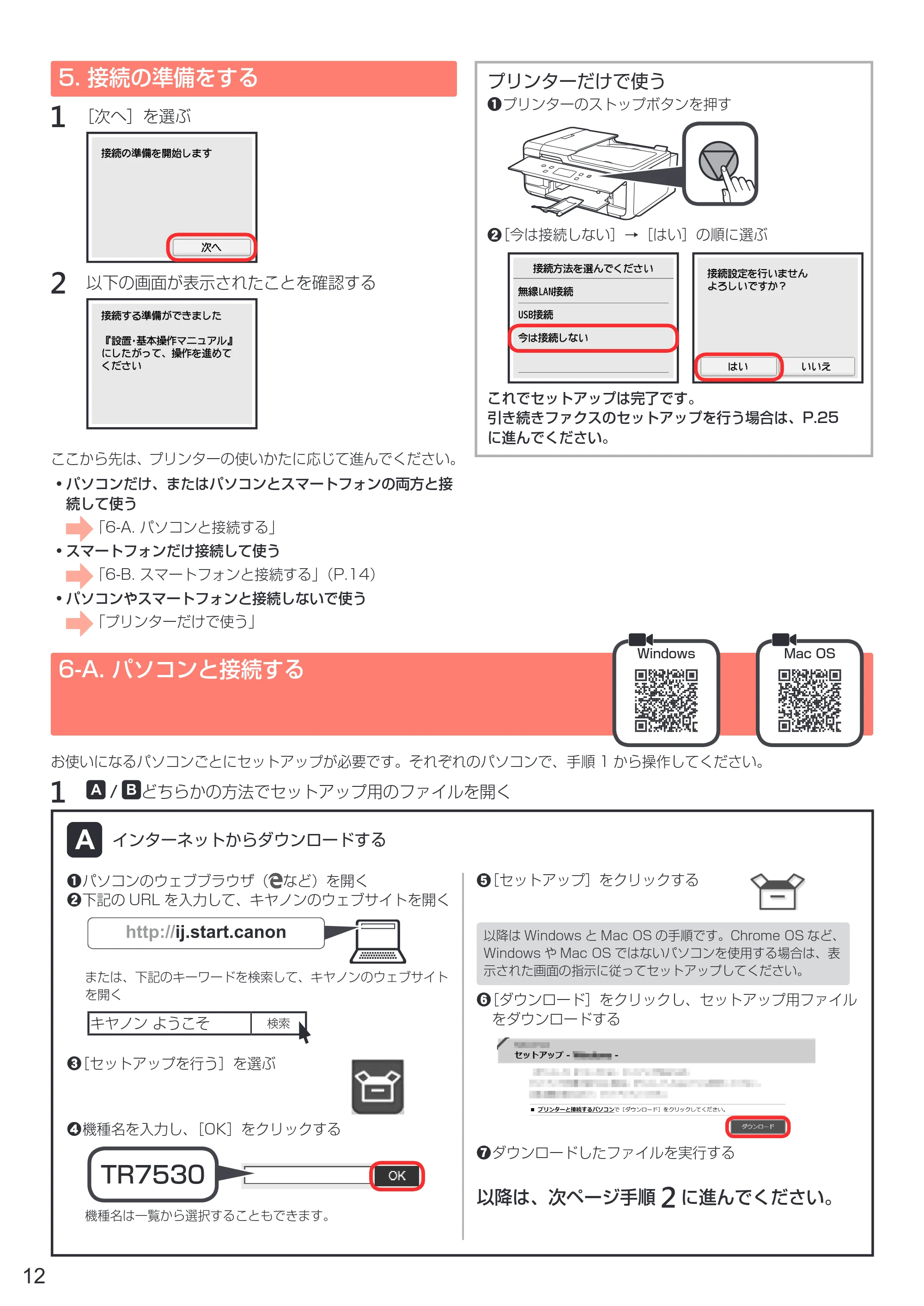 キヤノン PIXUS TR7530 設置・基本操作マニュアル(PDF:7.16MB) — 5. 接続の準備をする — 原本ページ — 14ページ