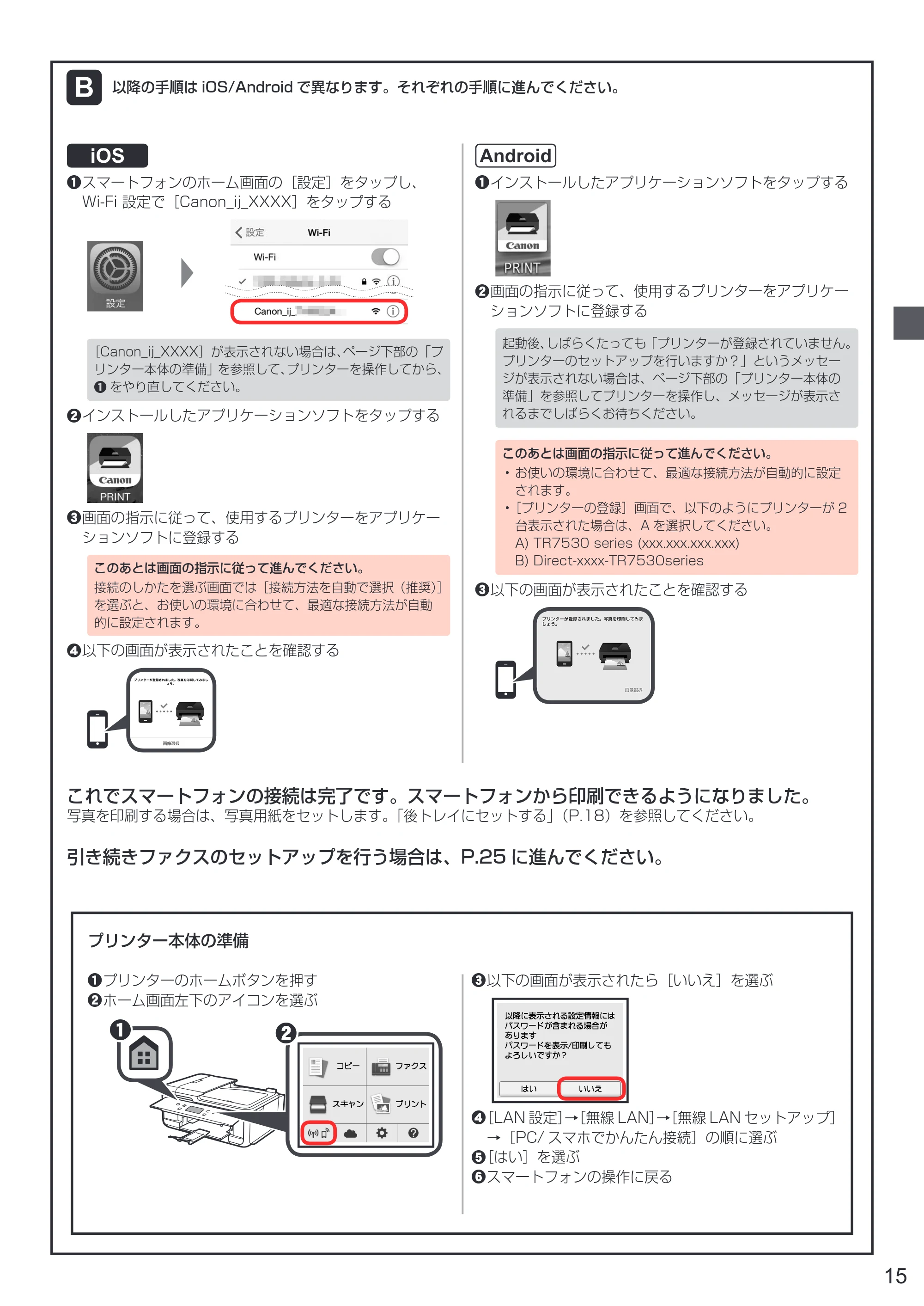 キヤノン PIXUS TR7530 設置・基本操作マニュアル(PDF:7.16MB) — 原本ページ — 17ページ