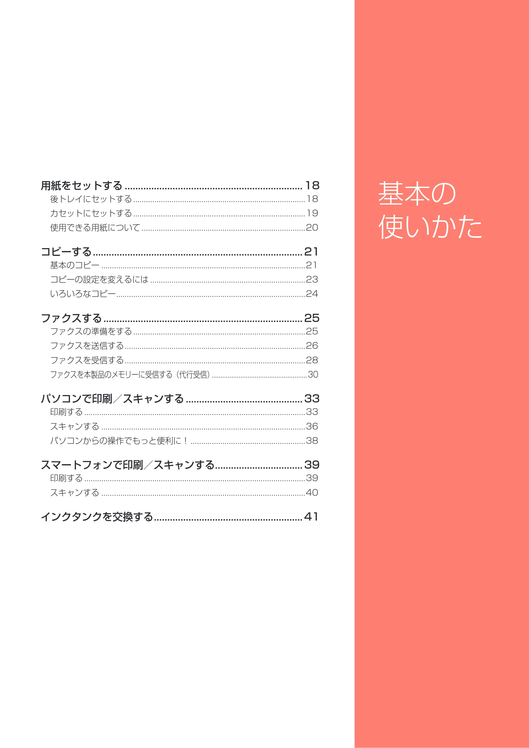 キヤノン PIXUS TR7530 設置・基本操作マニュアル(PDF:7.16MB) — 基本の使いかた — 原本ページ — 19ページ