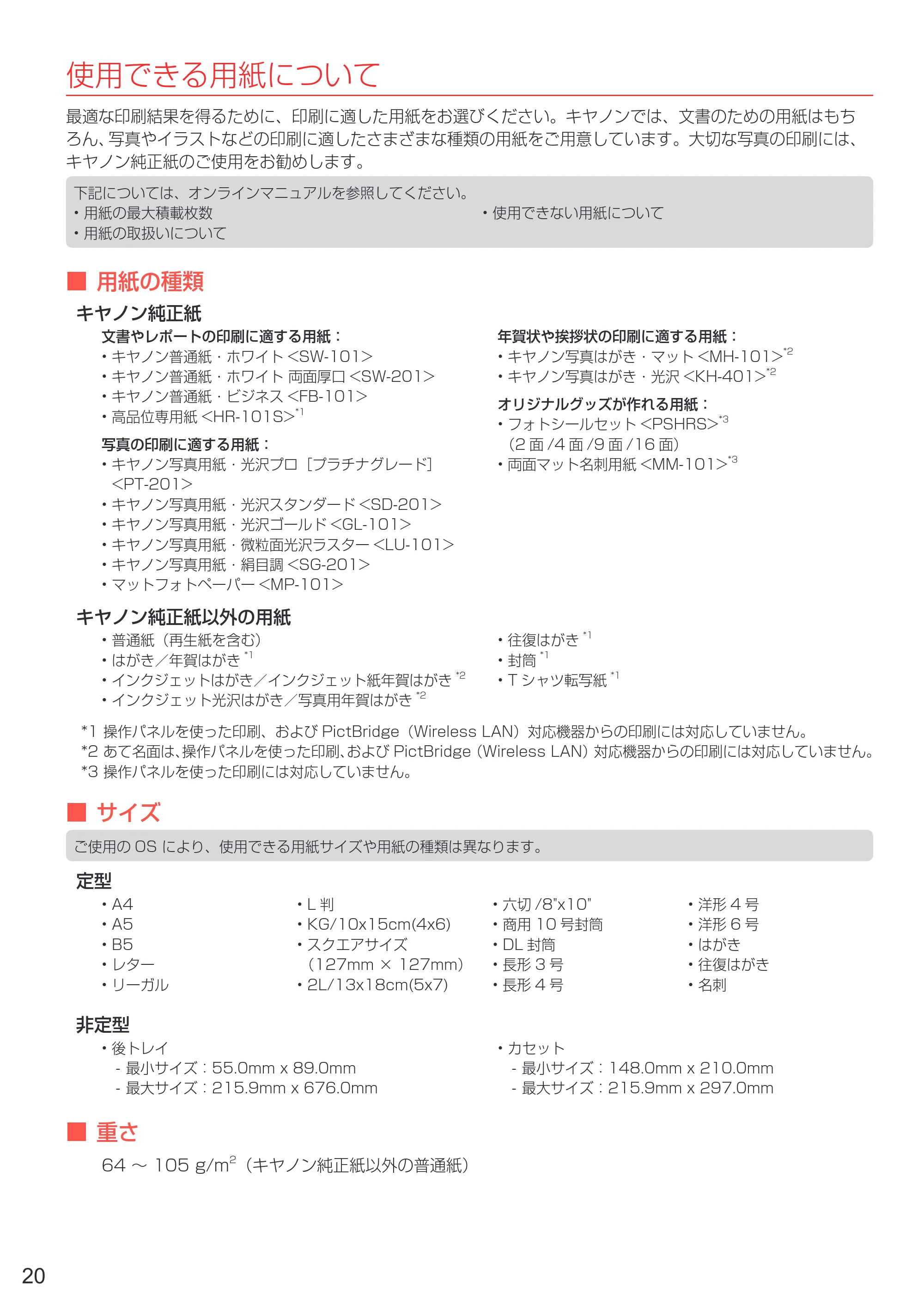 キヤノン PIXUS TR7530 設置・基本操作マニュアル(PDF:7.16MB) — 原本ページ — 22ページ