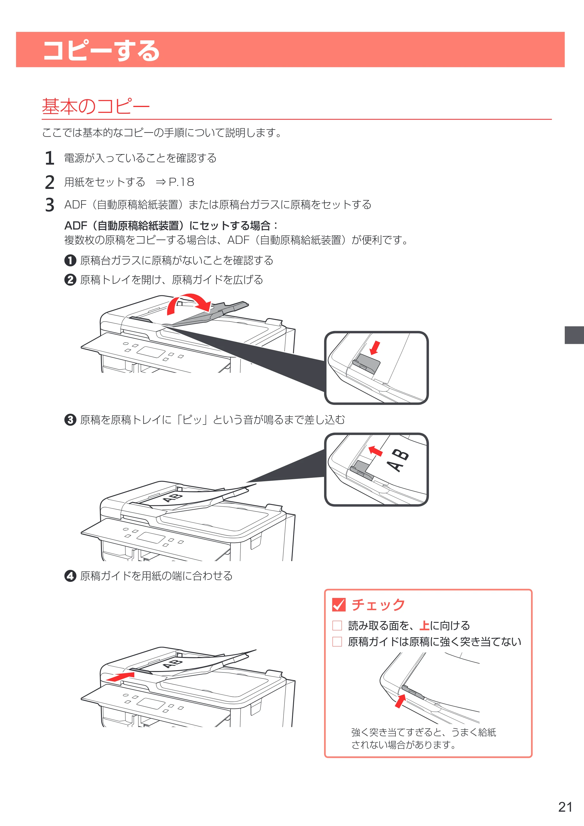 キヤノン PIXUS TR7530 設置・基本操作マニュアル(PDF:7.16MB) — コピーする — 原本ページ — 23ページ