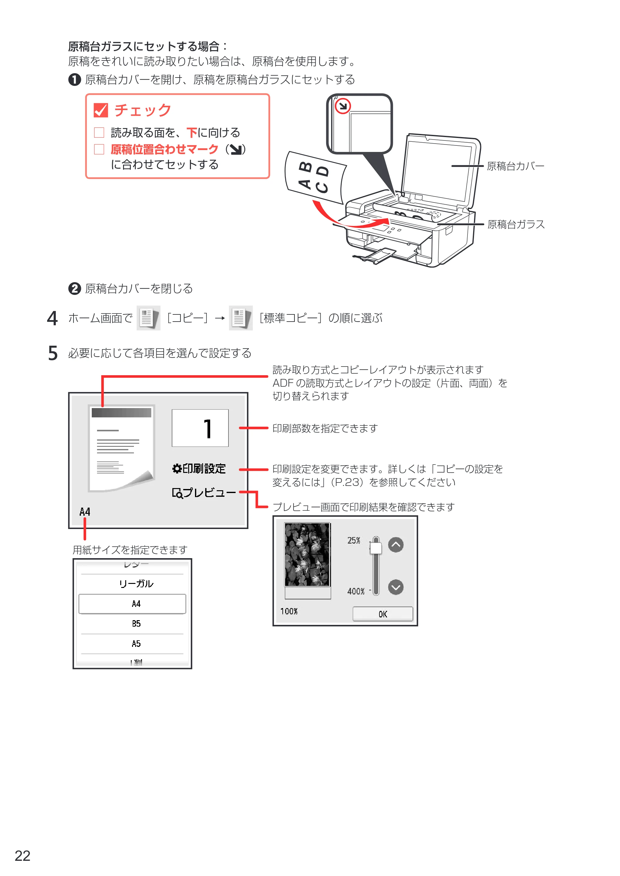 キヤノン PIXUS TR7530 設置・基本操作マニュアル(PDF:7.16MB) — 原本ページ — 24ページ
