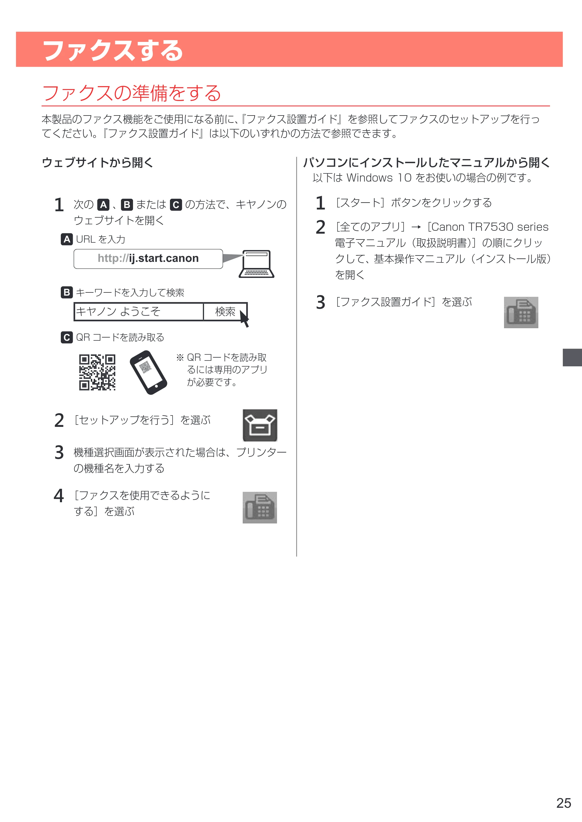 キヤノン PIXUS TR7530 設置・基本操作マニュアル(PDF:7.16MB) — ファクスする — 原本ページ — 27ページ
