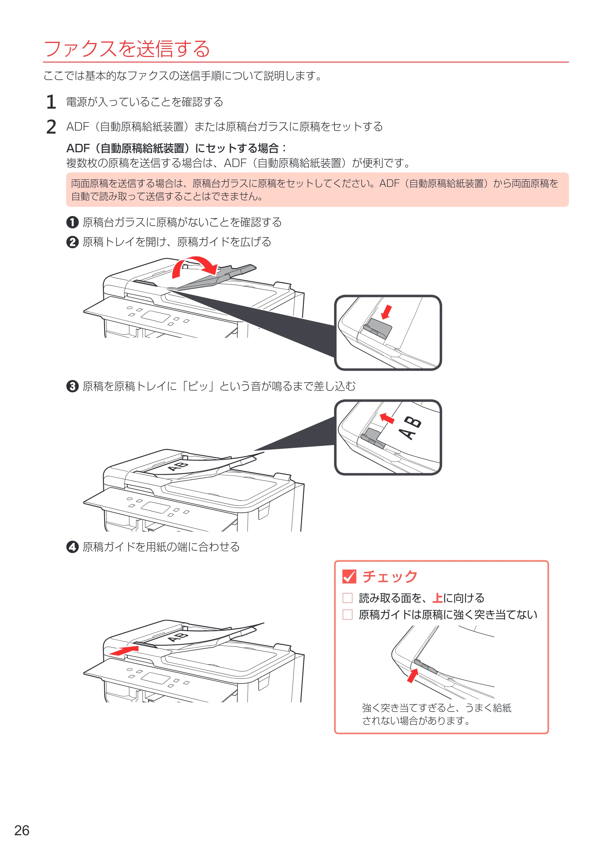 キヤノン PIXUS TR7530 設置・基本操作マニュアル(PDF:7.16MB) — 原本ページ — 28ページ