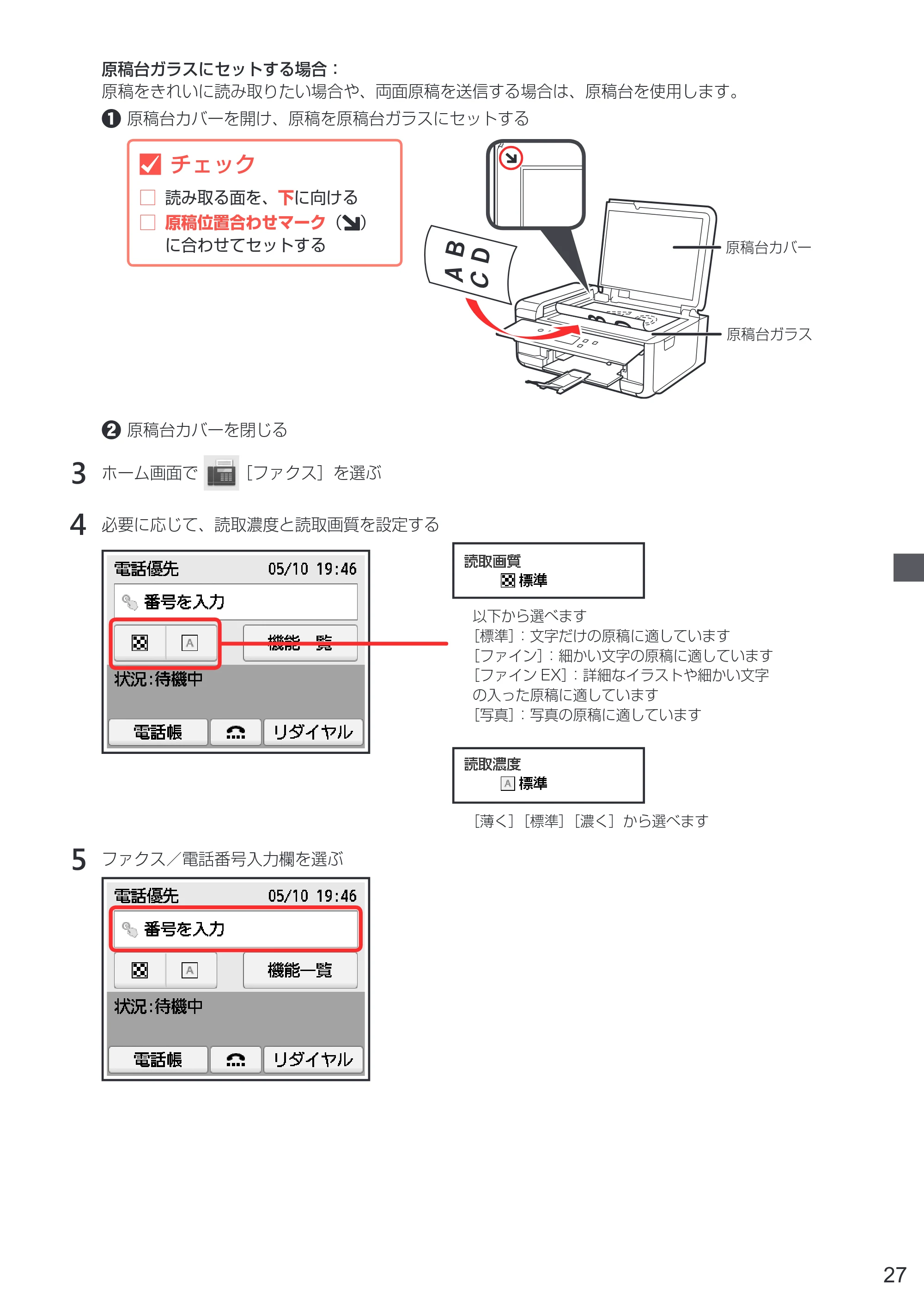 キヤノン PIXUS TR7530 設置・基本操作マニュアル(PDF:7.16MB) — 原本ページ — 29ページ