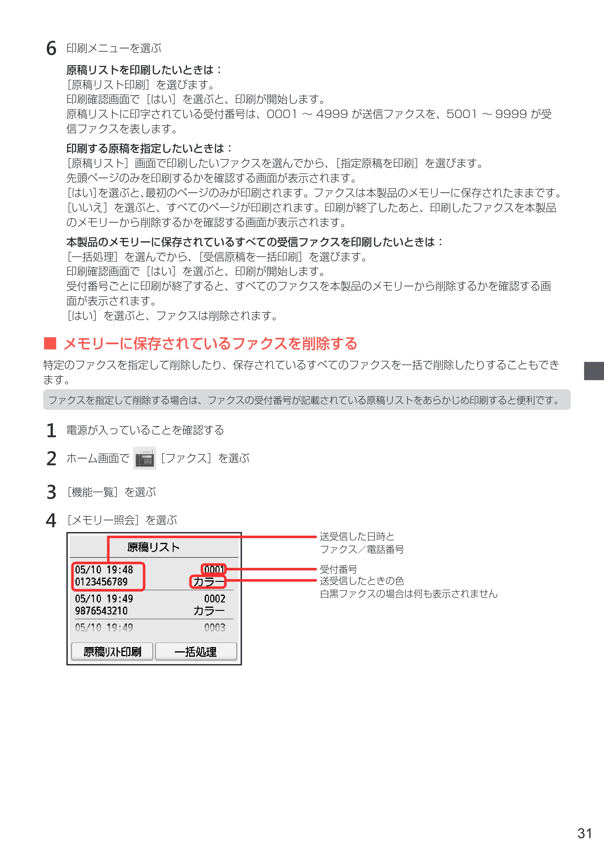キヤノン PIXUS TR7530 設置・基本操作マニュアル(PDF:7.16MB) — 原本ページ — 33ページ