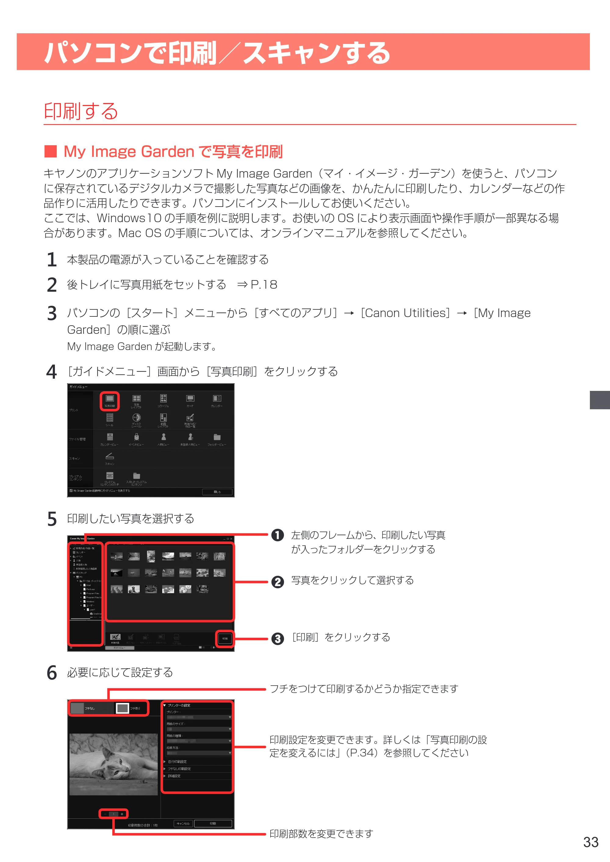 キヤノン PIXUS TR7530 設置・基本操作マニュアル(PDF:7.16MB) — パソコンで印刷/スキャンする — 原本ページ — 35ページ