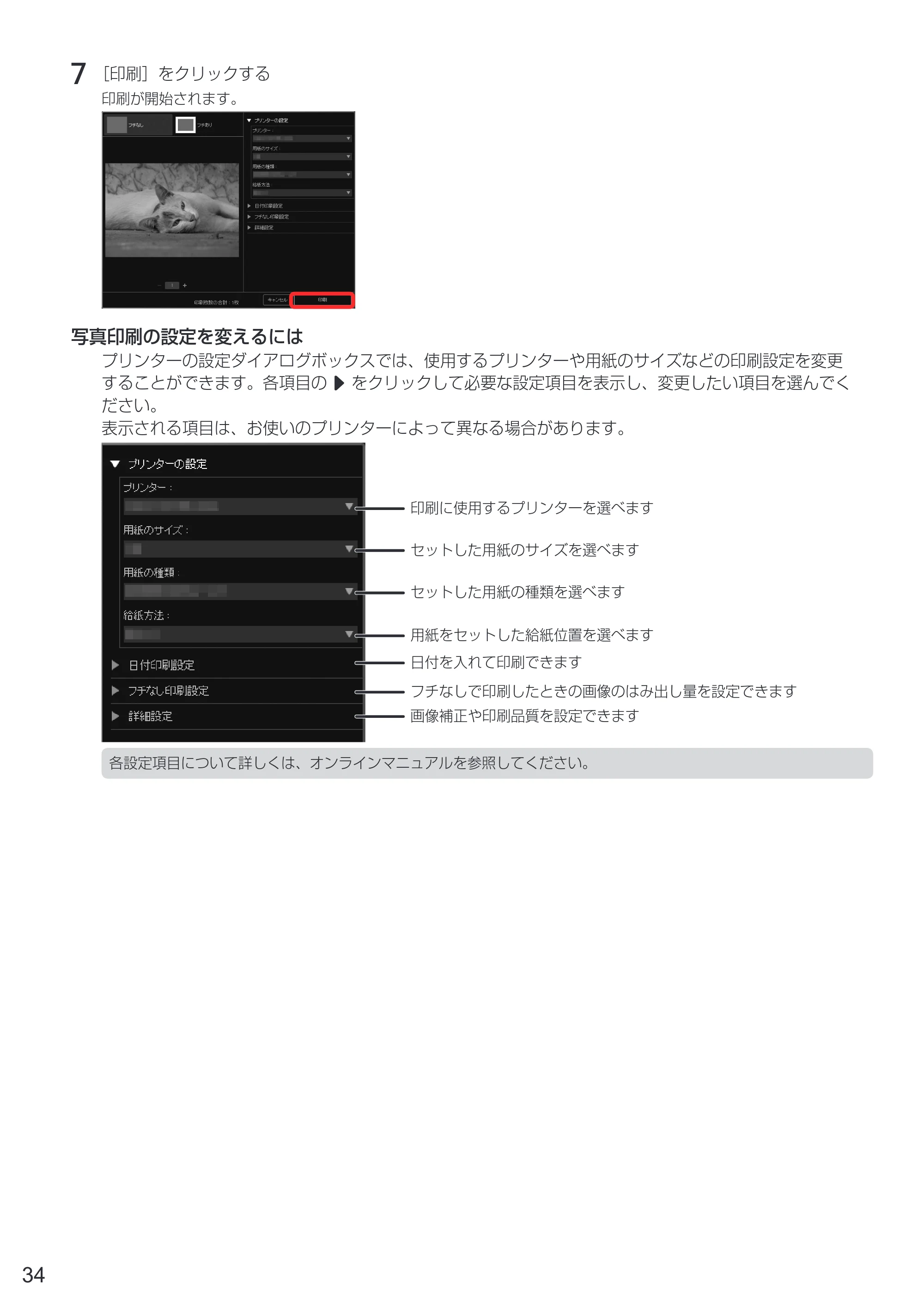 キヤノン PIXUS TR7530 設置・基本操作マニュアル(PDF:7.16MB) — 原本ページ — 36ページ