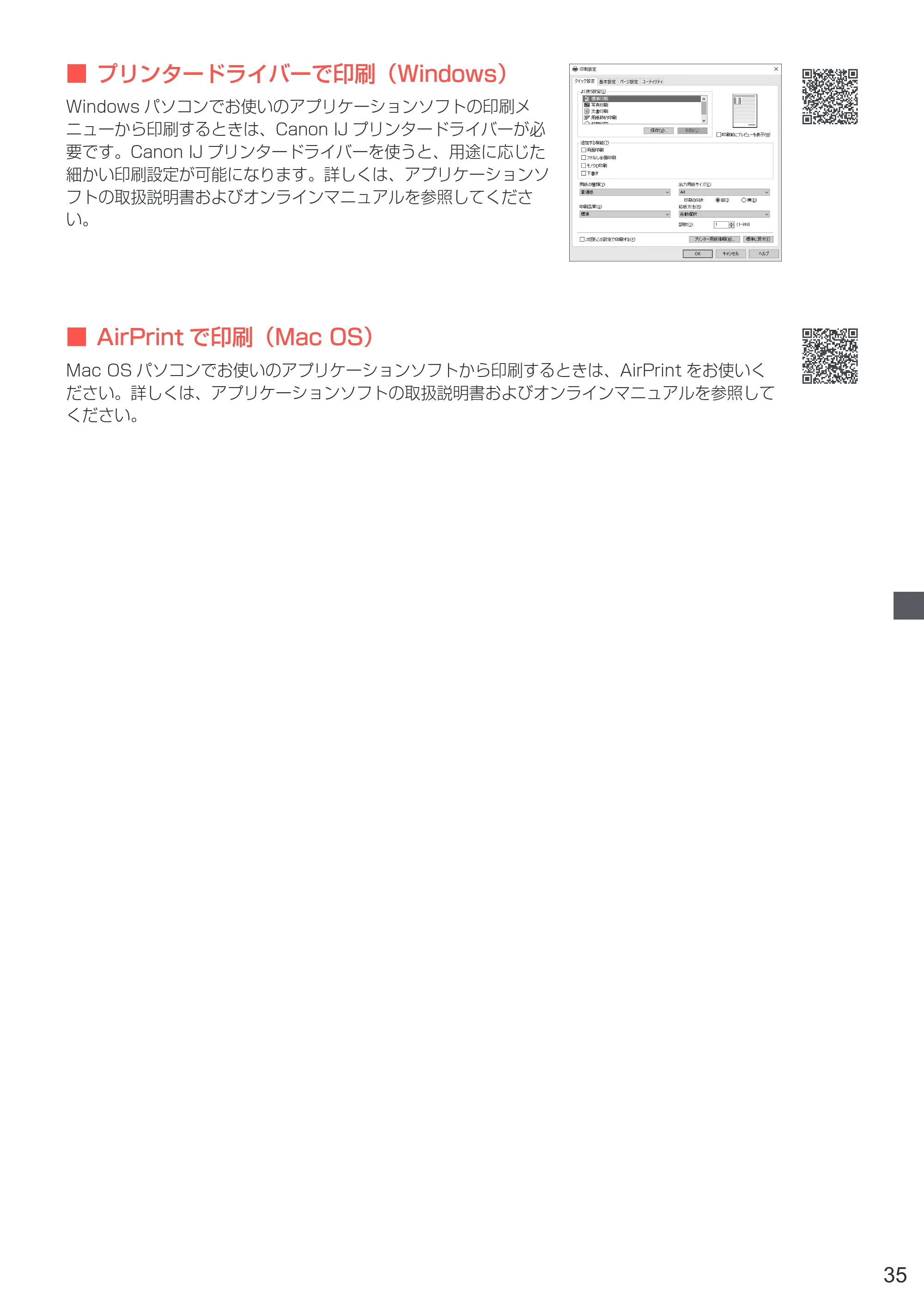 キヤノン PIXUS TR7530 設置・基本操作マニュアル(PDF:7.16MB) — 原本ページ — 37ページ