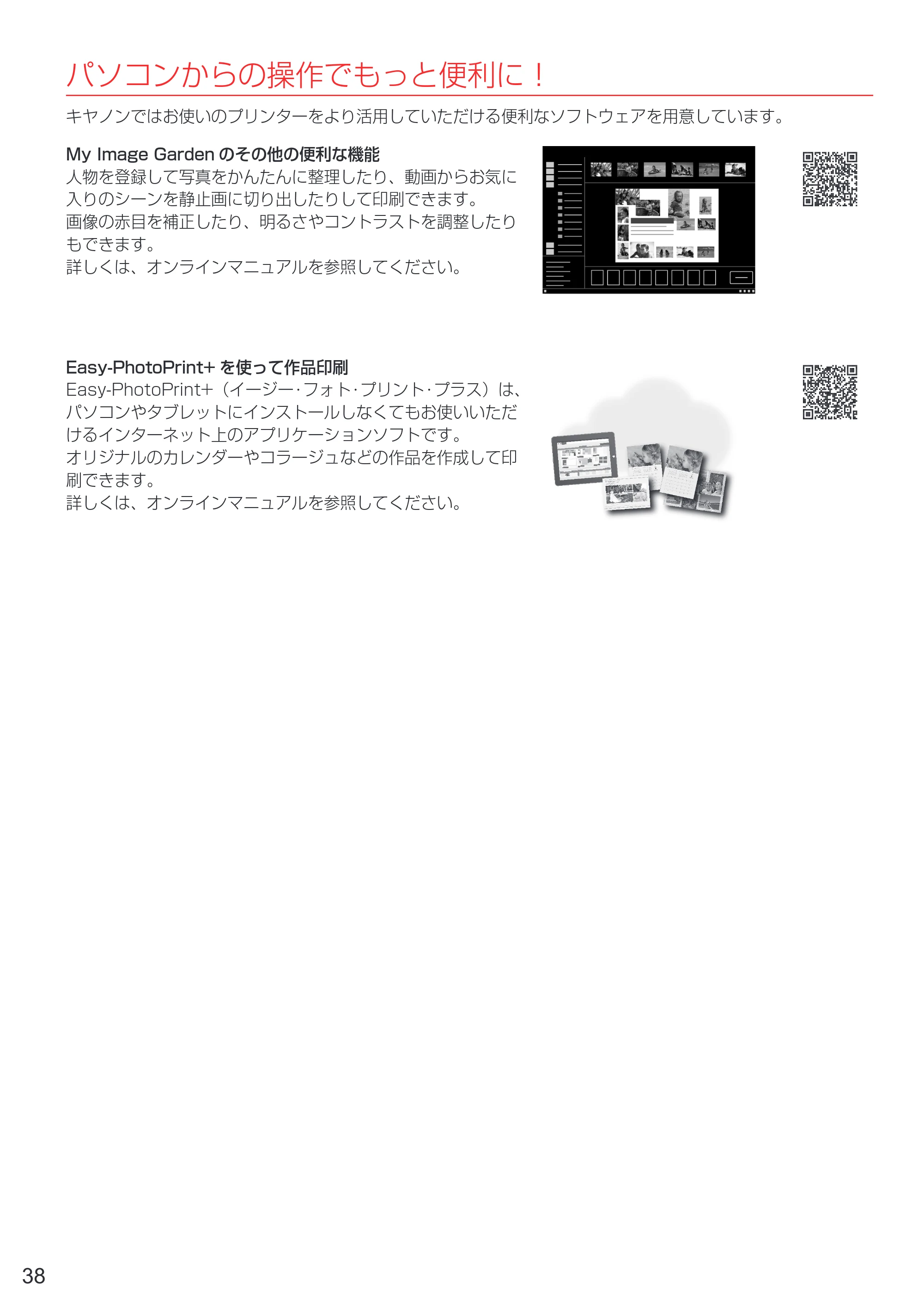 キヤノン PIXUS TR7530 設置・基本操作マニュアル(PDF:7.16MB) — 原本ページ — 40ページ