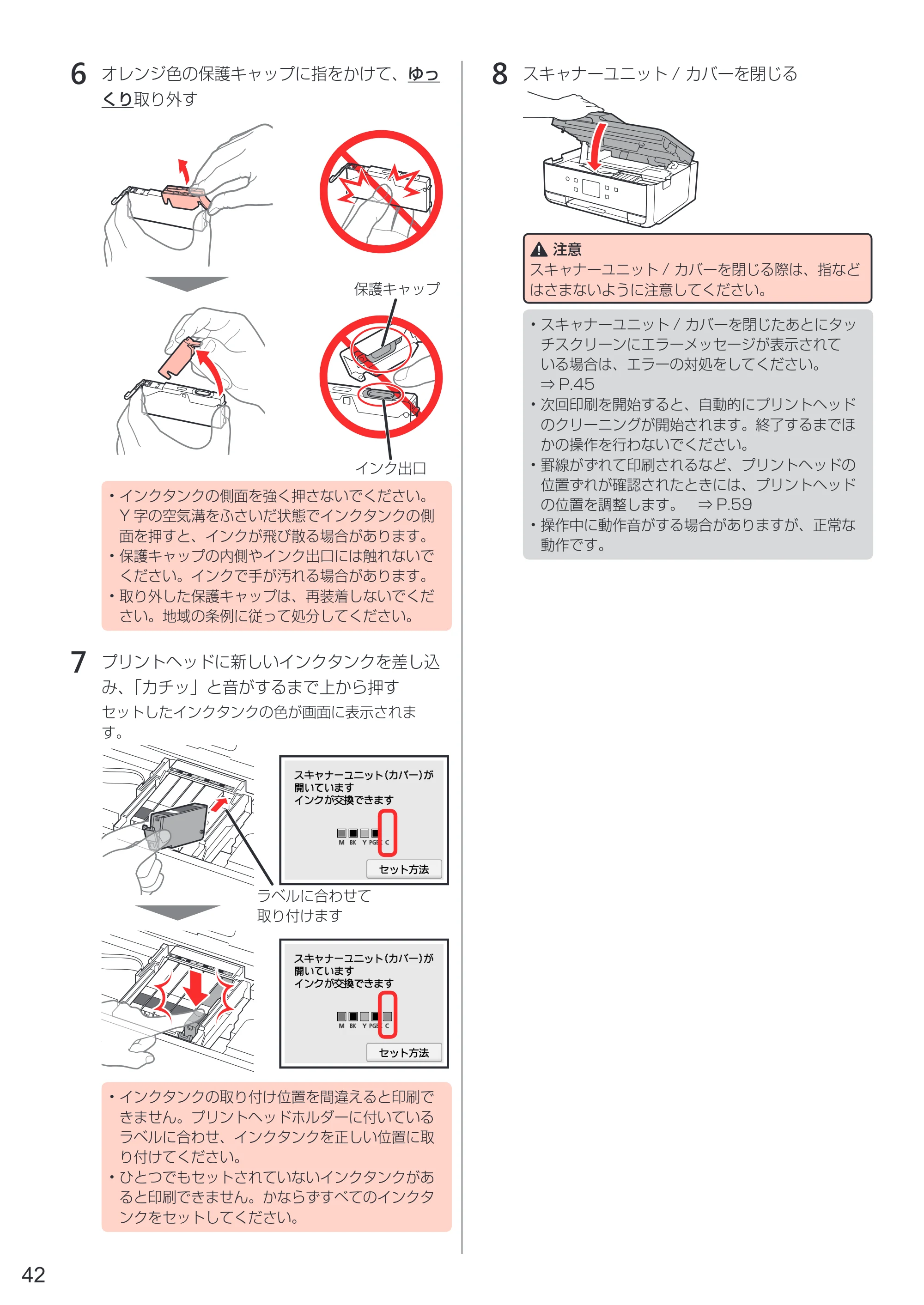 キヤノン PIXUS TR7530 設置・基本操作マニュアル(PDF:7.16MB) — 原本ページ — 44ページ