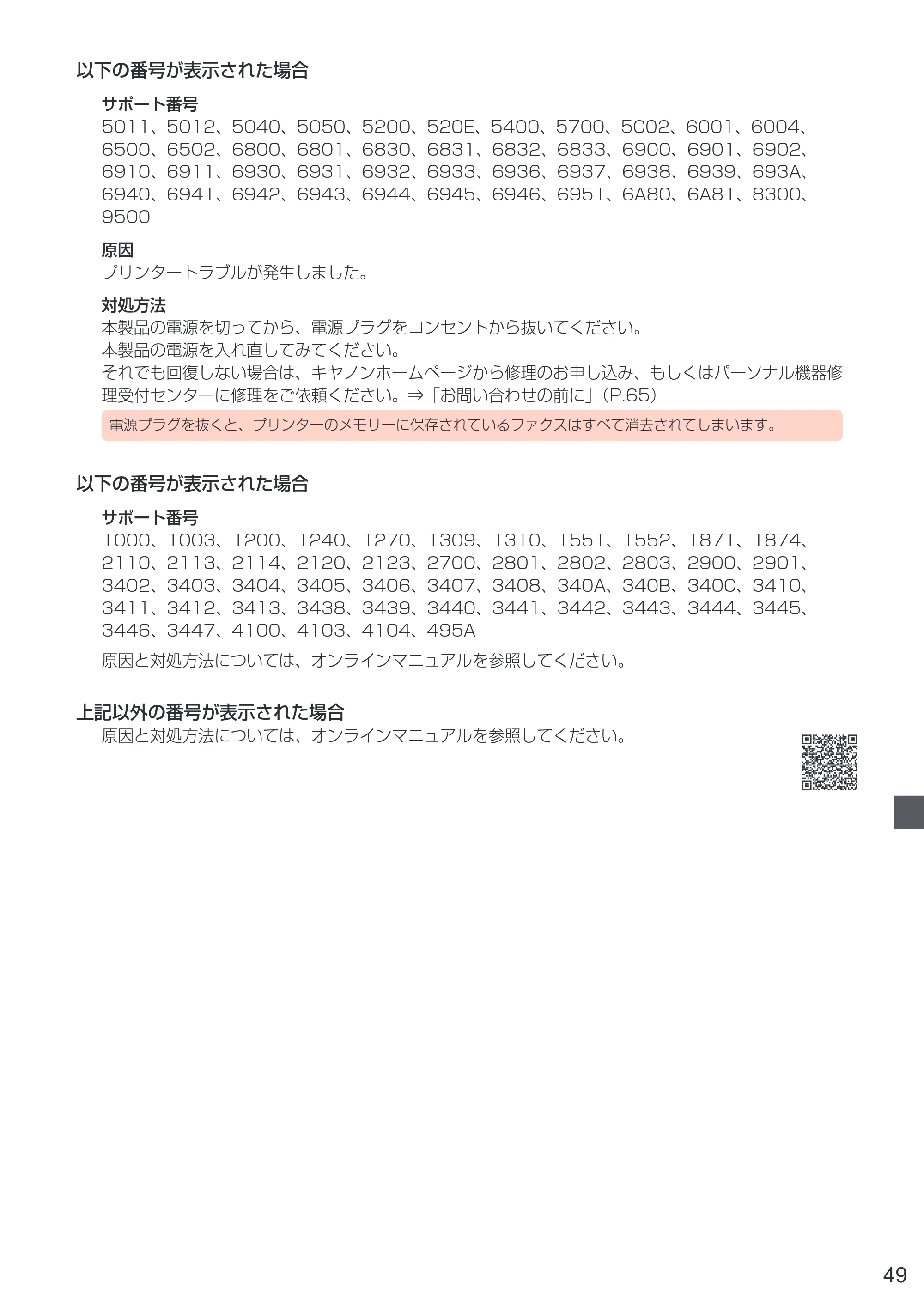 キヤノン PIXUS TR7530 設置・基本操作マニュアル(PDF:7.16MB) — 原本ページ — 51ページ