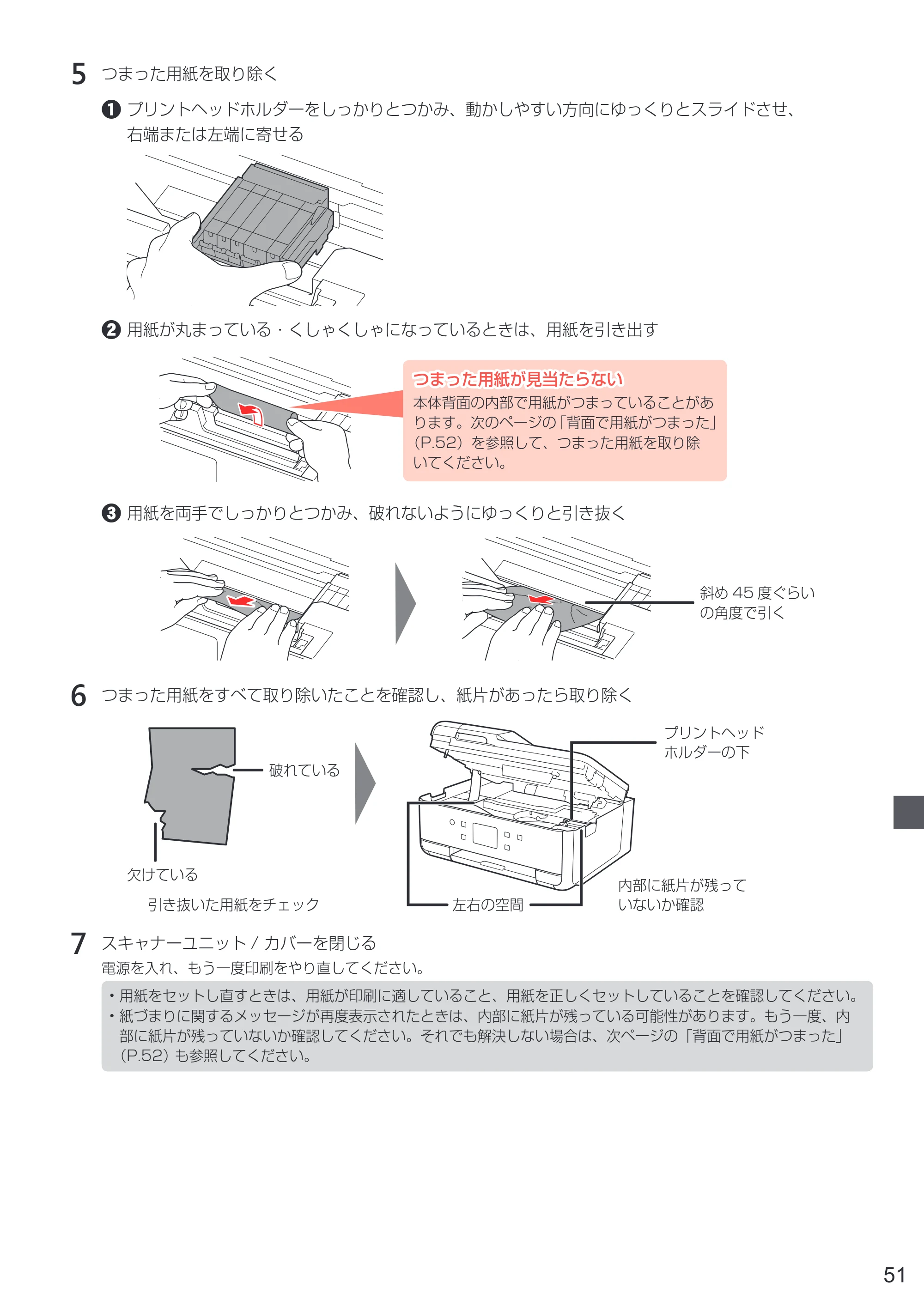 キヤノン PIXUS TR7530 設置・基本操作マニュアル(PDF:7.16MB) — 原本ページ — 53ページ