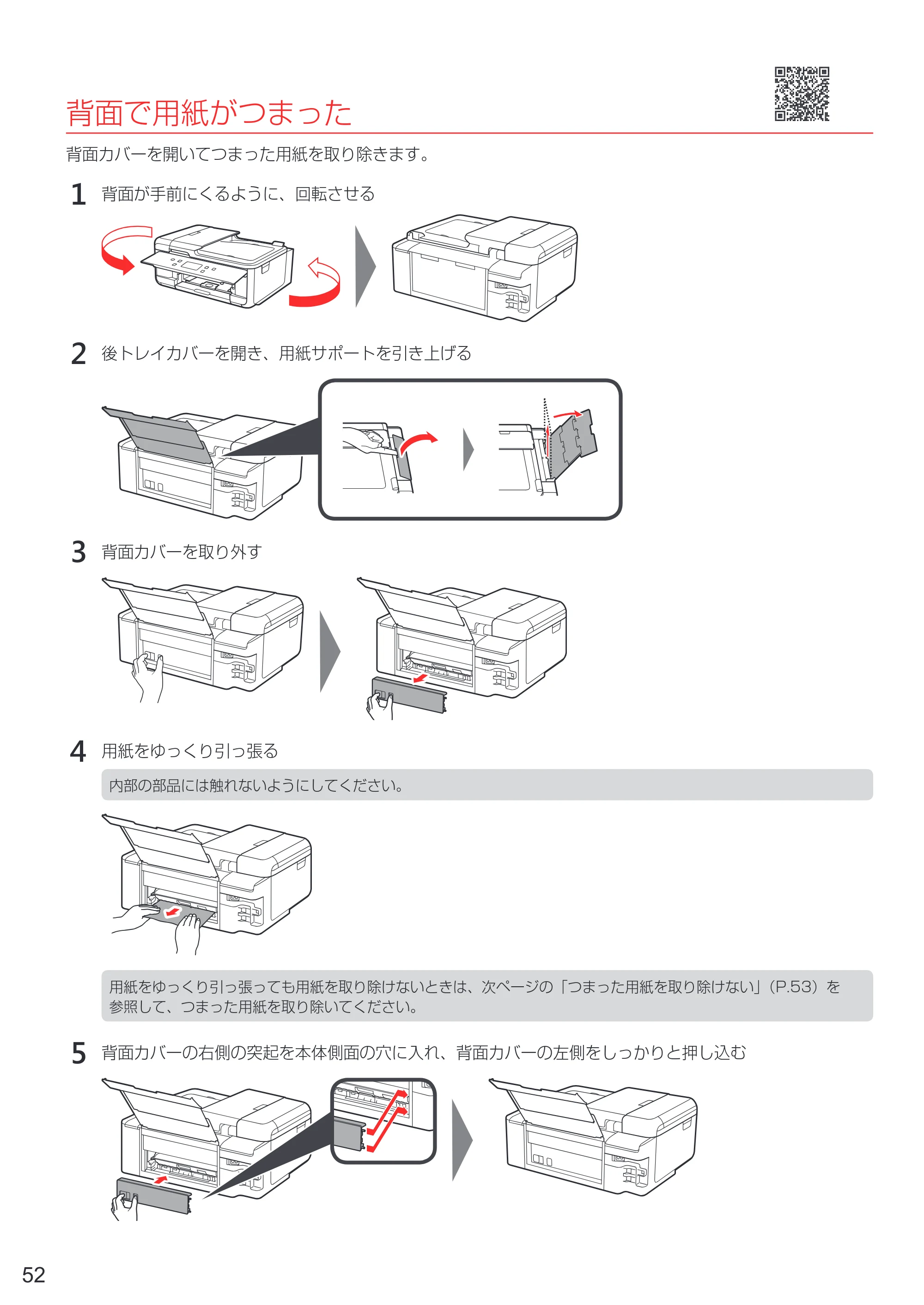 キヤノン PIXUS TR7530 設置・基本操作マニュアル(PDF:7.16MB) — 原本ページ — 54ページ