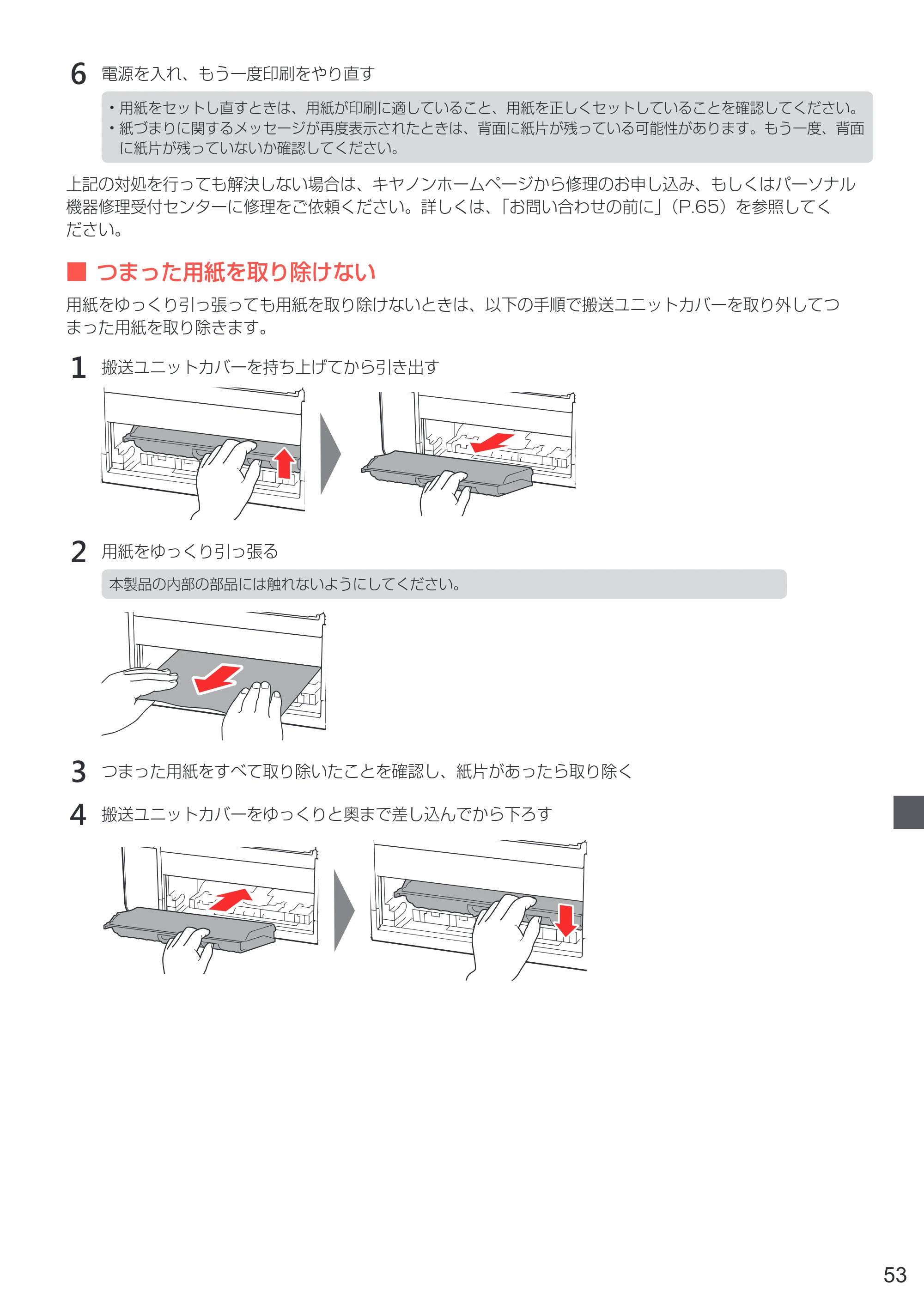 キヤノン PIXUS TR7530 設置・基本操作マニュアル(PDF:7.16MB) — 原本ページ — 55ページ