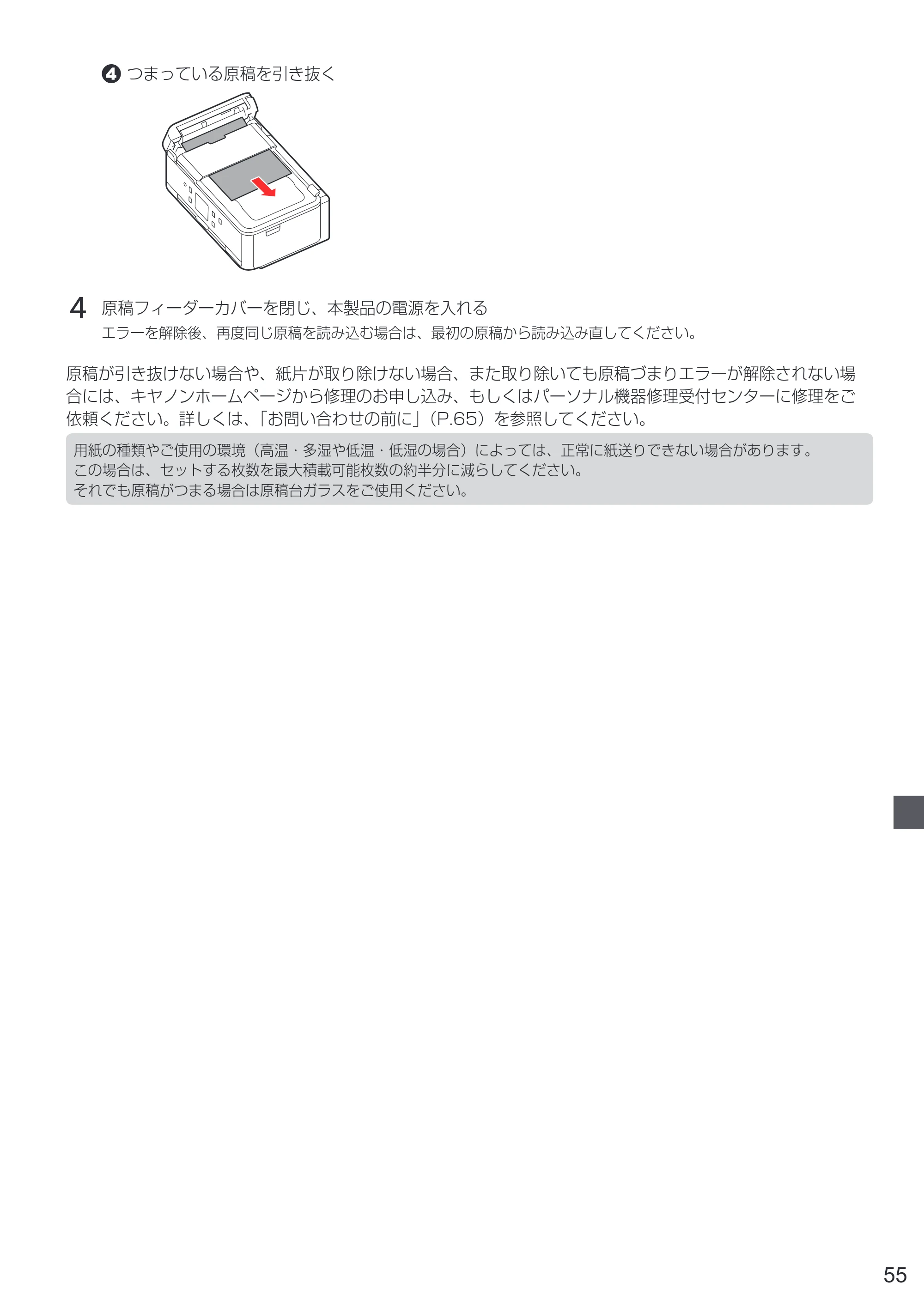 キヤノン PIXUS TR7530 設置・基本操作マニュアル(PDF:7.16MB) — 原本ページ — 57ページ