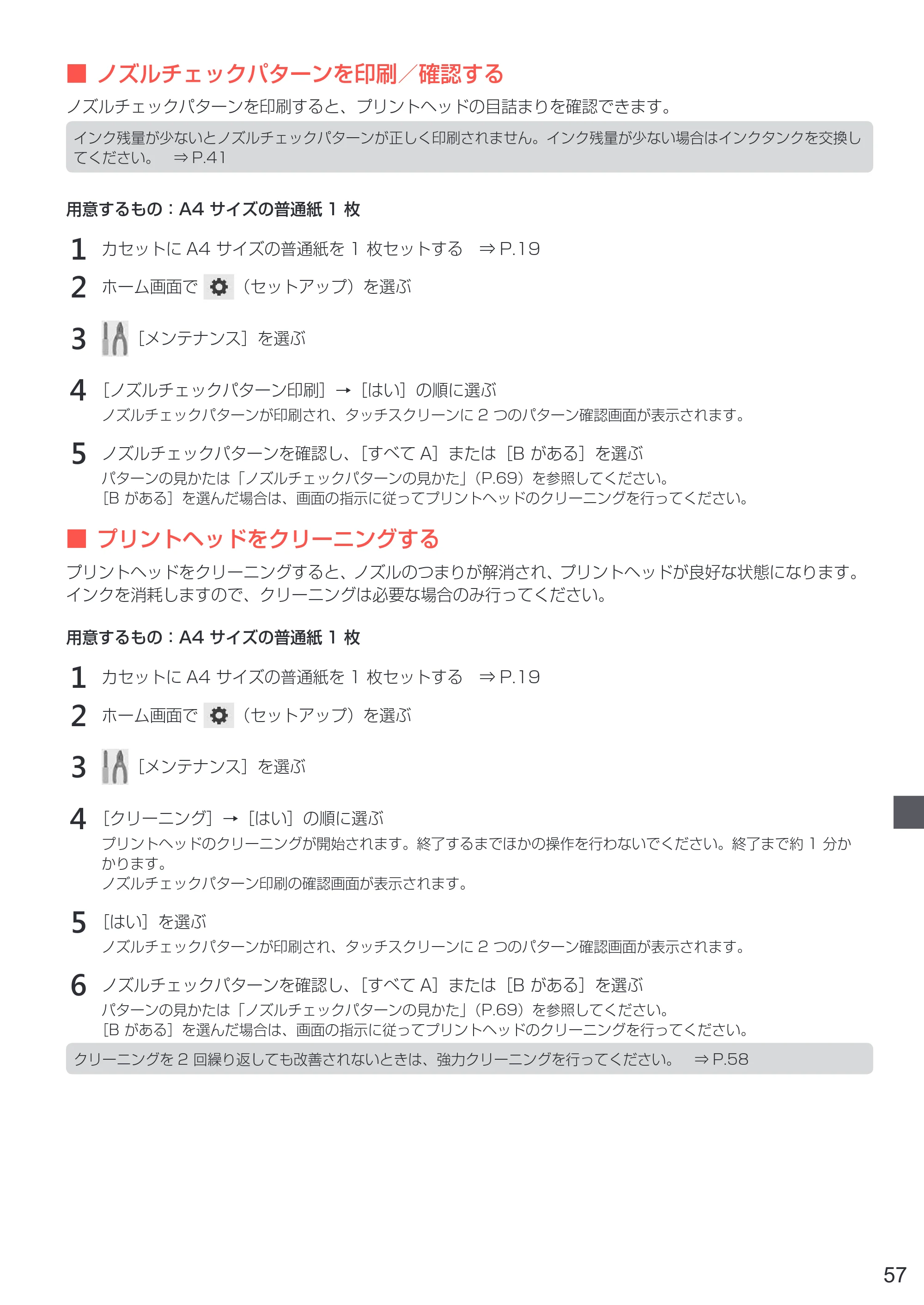 キヤノン PIXUS TR7530 設置・基本操作マニュアル(PDF:7.16MB) — 原本ページ — 59ページ