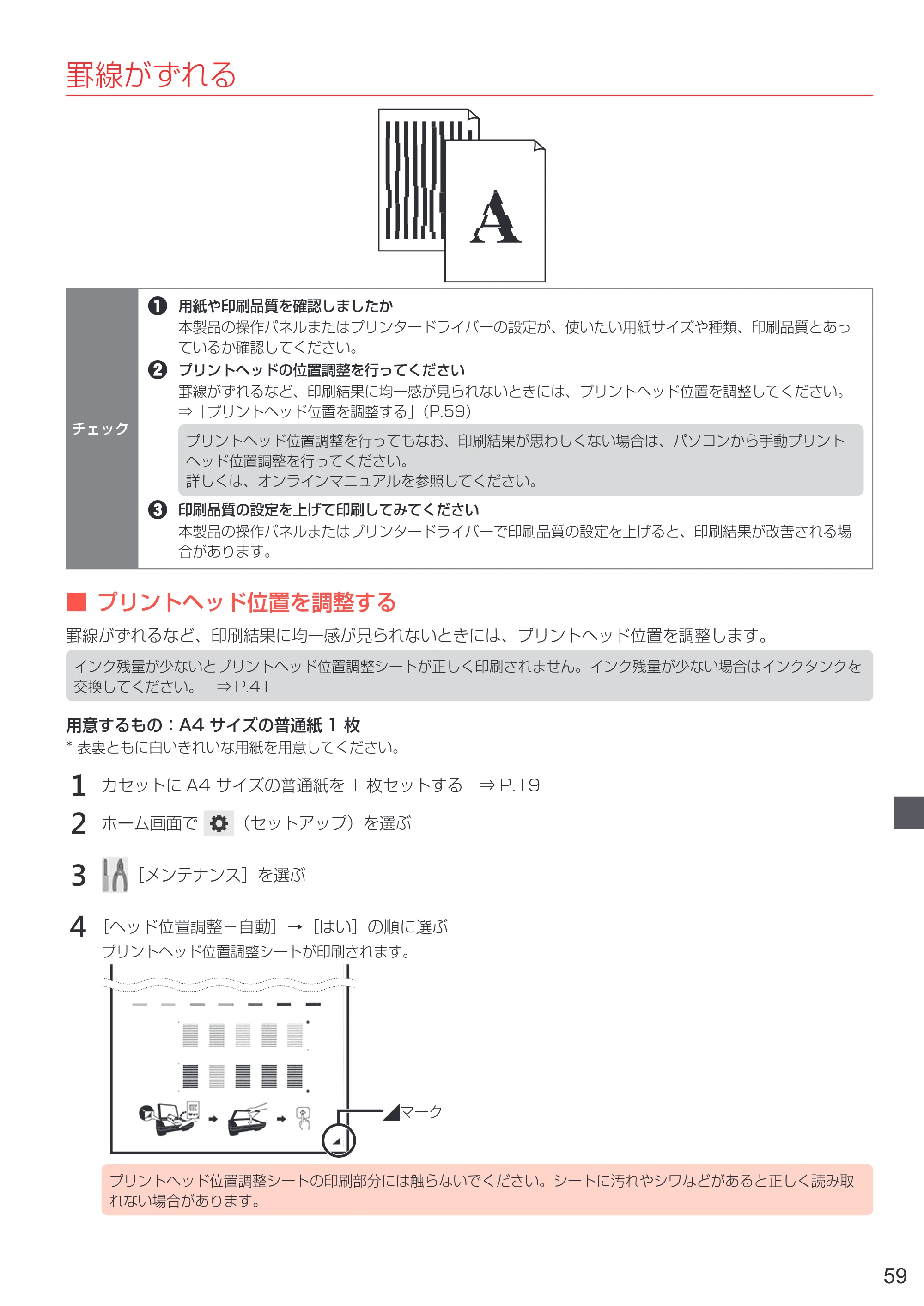 キヤノン PIXUS TR7530 設置・基本操作マニュアル(PDF:7.16MB) — 原本ページ — 61ページ